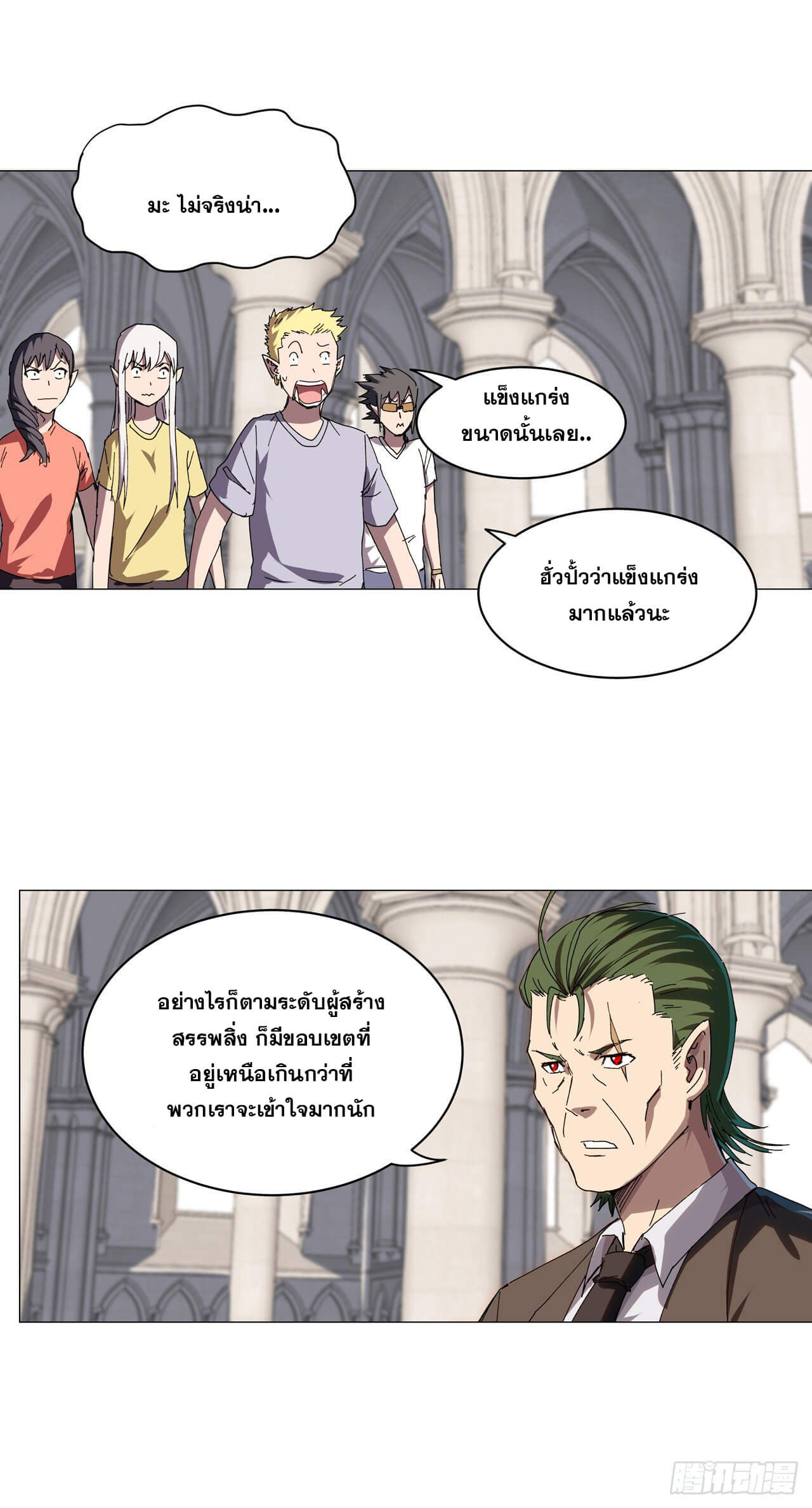 Cultivator vs Superhero (ทันจีน) ตอนที่ 127 หน้า 9
