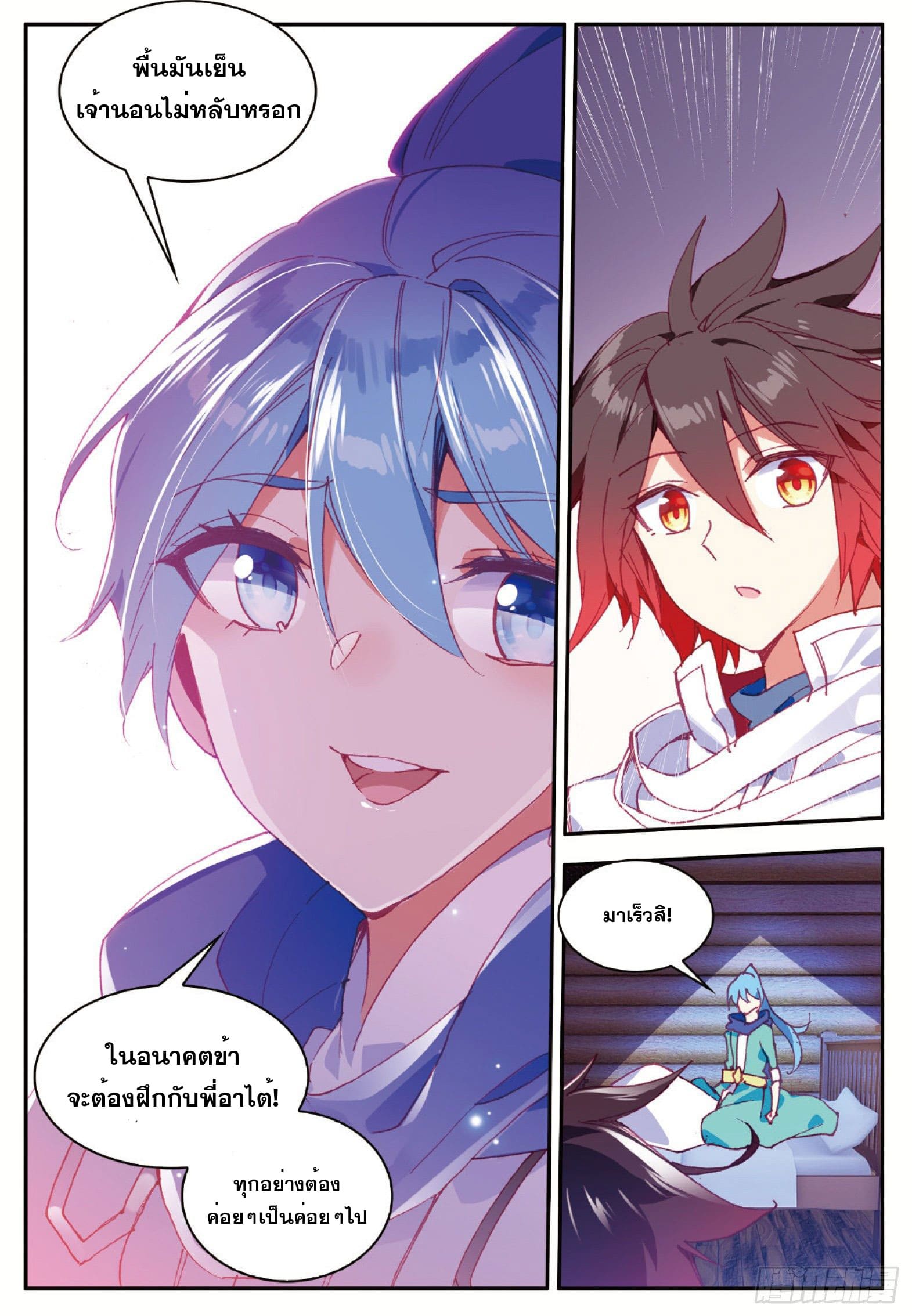 Shanlian de Sishen ยมทูตผู้เมตตา ตอนที่ 7 หน้า 21