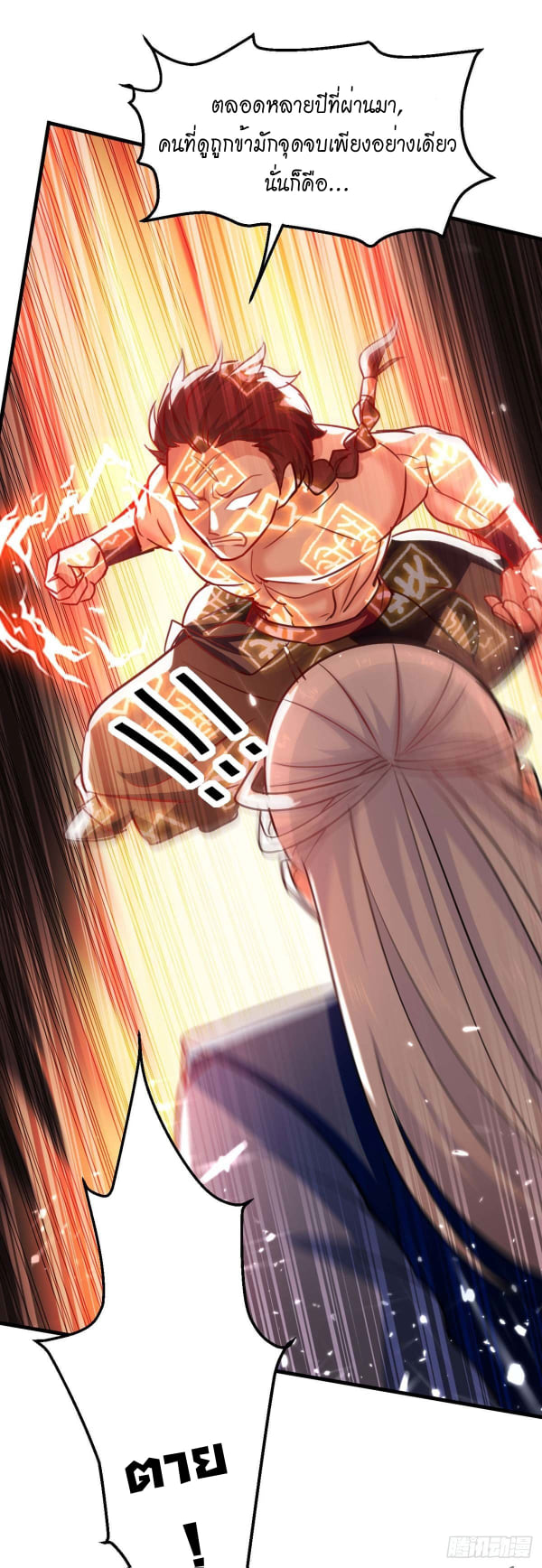 จิตวิญญาณที่ไม่มีใครเทียบเคียง ตอนที่ 59 หน้า 18