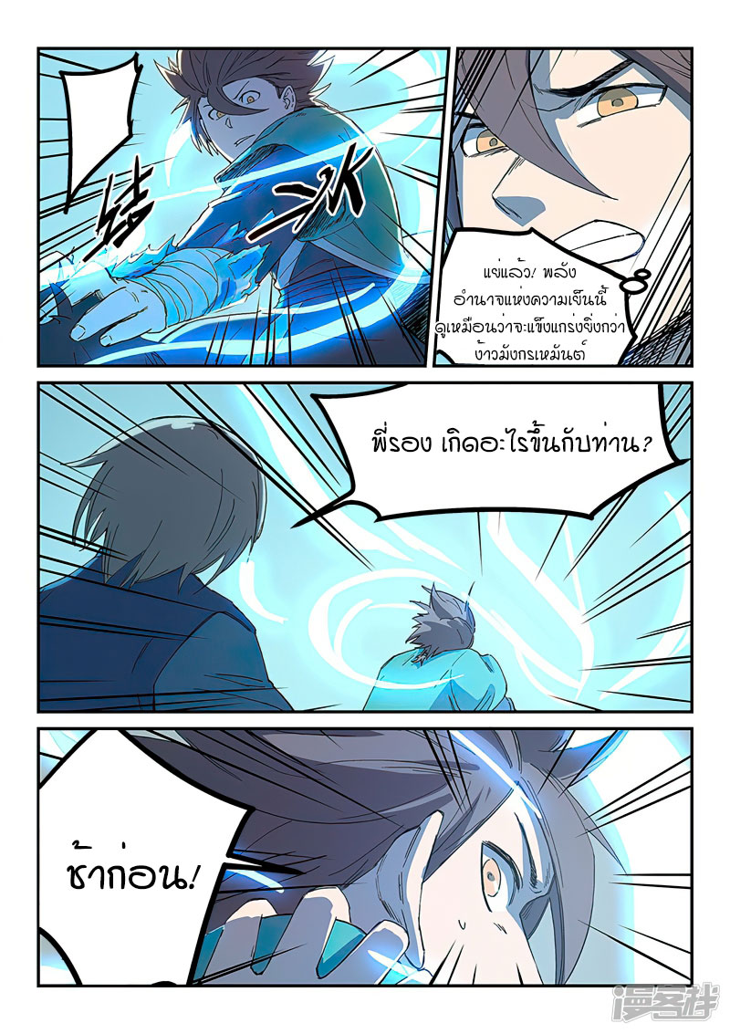 Star Martial God Techniquer ตอนที่ 278 หน้า 3
