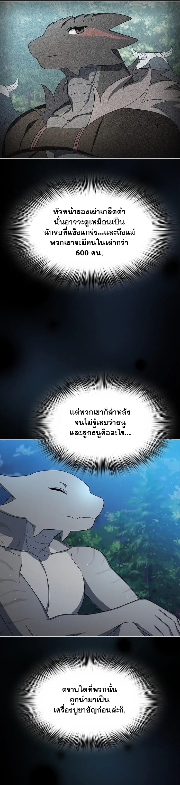 The Nebula's Civilization ตอนที่ 16 หน้า 43
