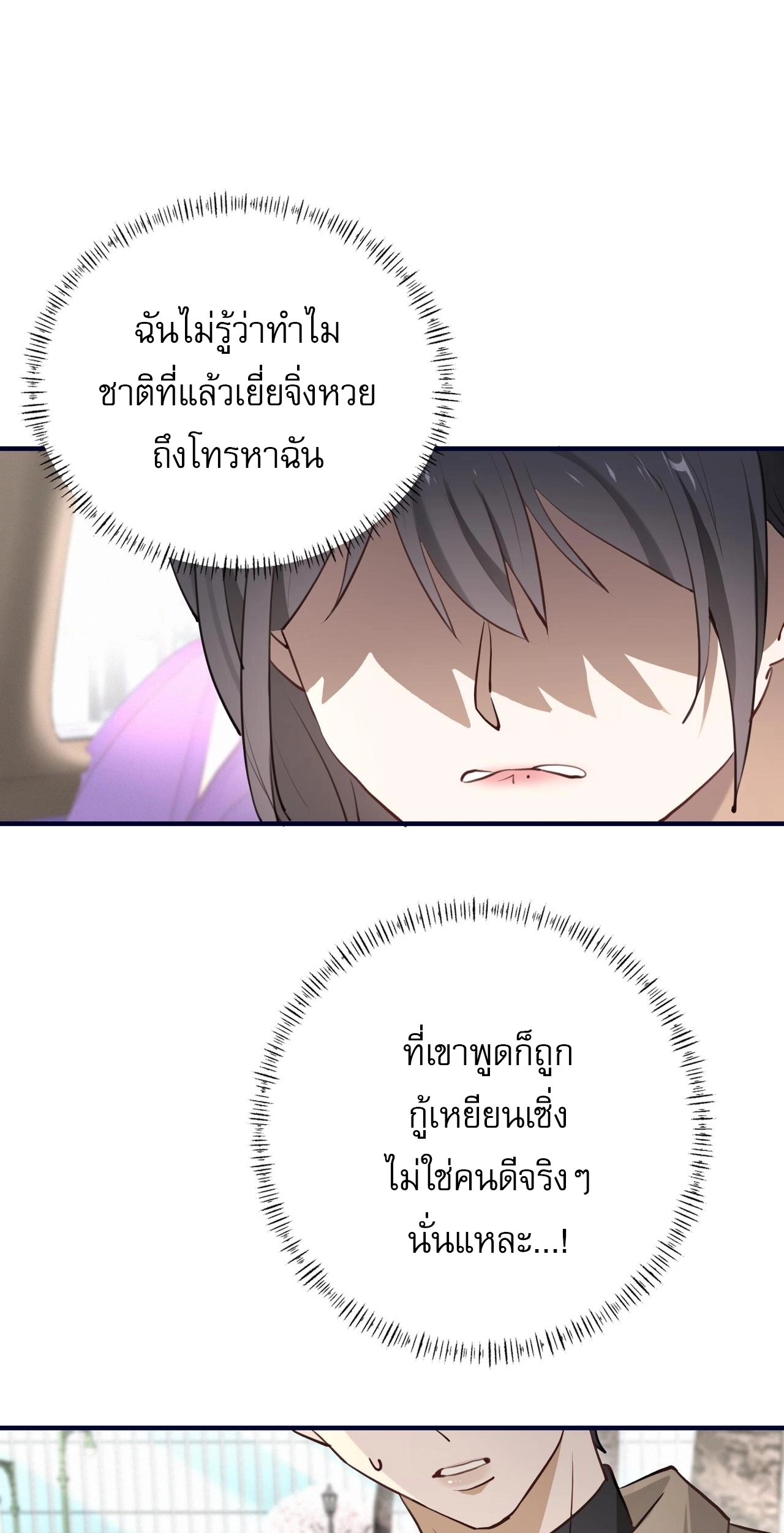 เกิดใหม่คราวนี้ ขอแต่งงานกับคู่อริของคนรักเก่าสุดเฮงซวย ตอนที่ 2 หน้า 77