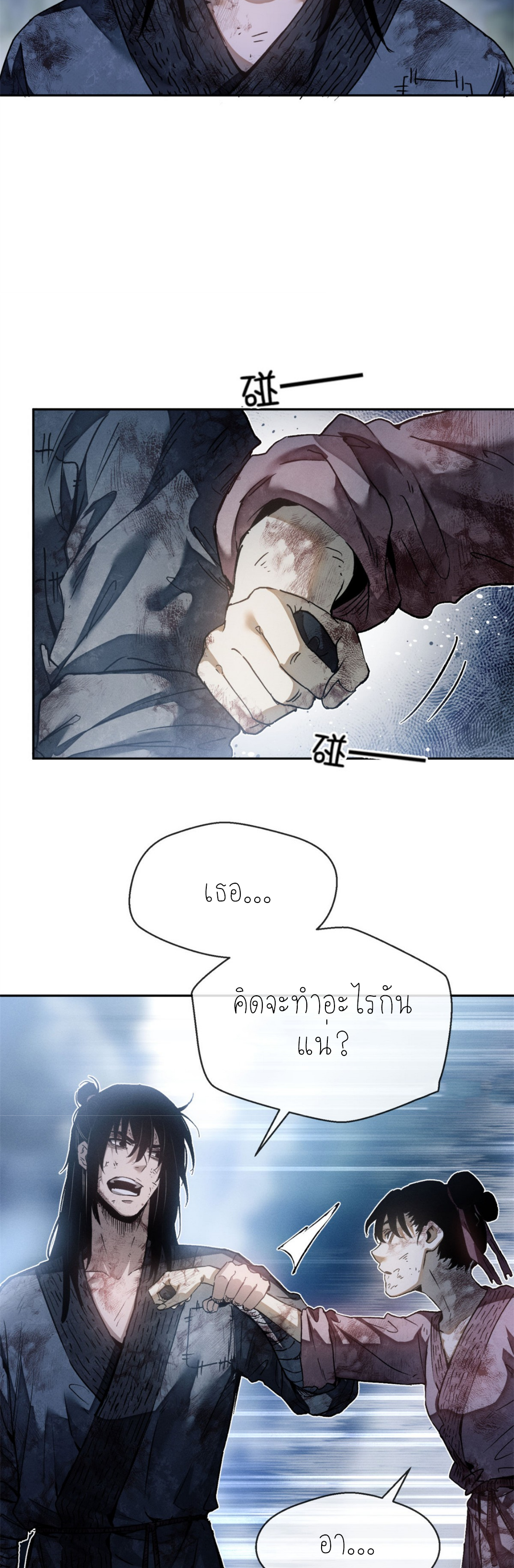 เซียนพิศวงแห่งวิถีลี้ลับ~ ตอนที่ 1 หน้า 27