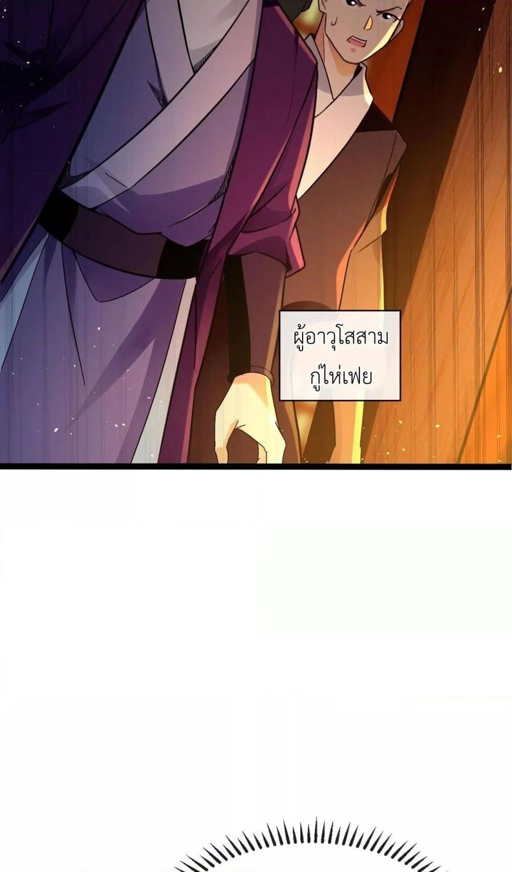 สิบมหาจักรพรรดิล้วนเป็นศิษย์ข้า ตอนที่ 3 หน้า 23