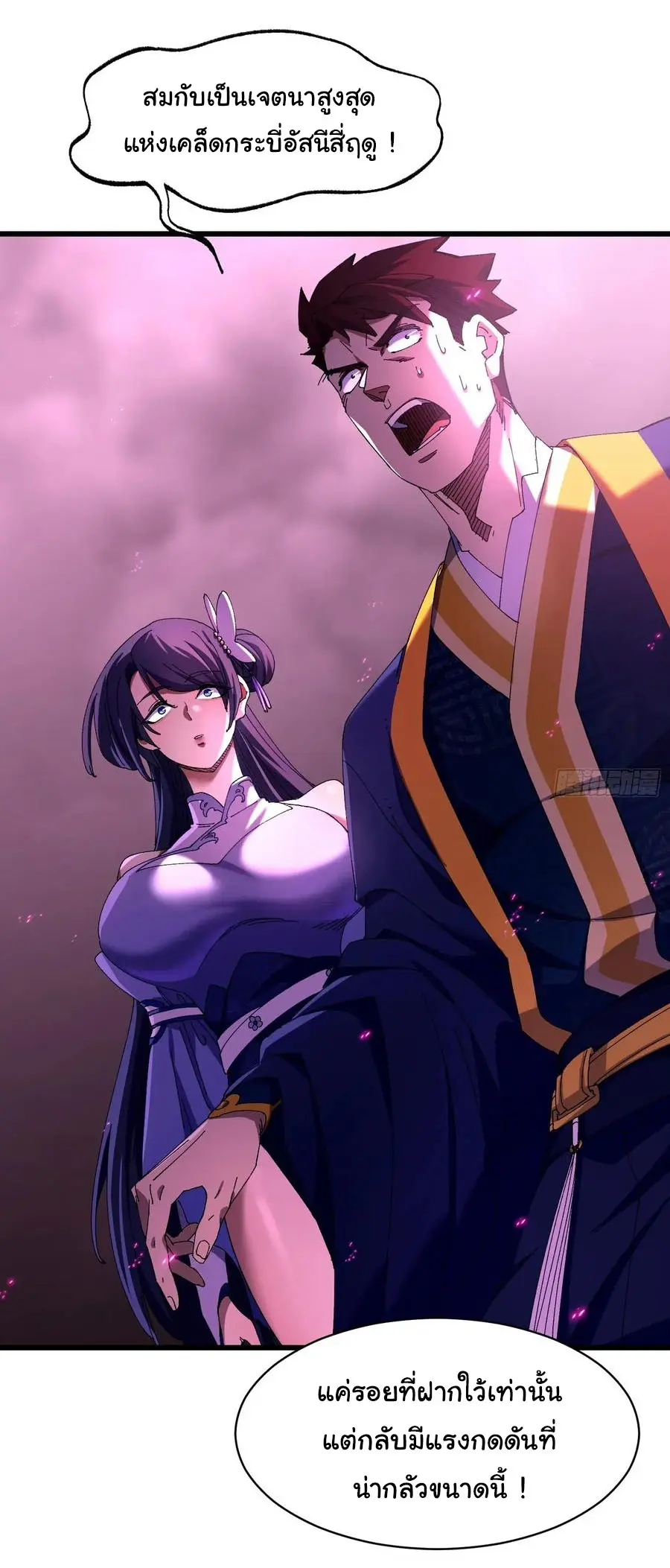 จะเป็นจักรพรรดิเทพมันจะยากซักแค่ไหน ? ( Don't Tell Me You Think Cultivating Immortality Is Difficult? ) ตอนที่ 9 หน้า 16