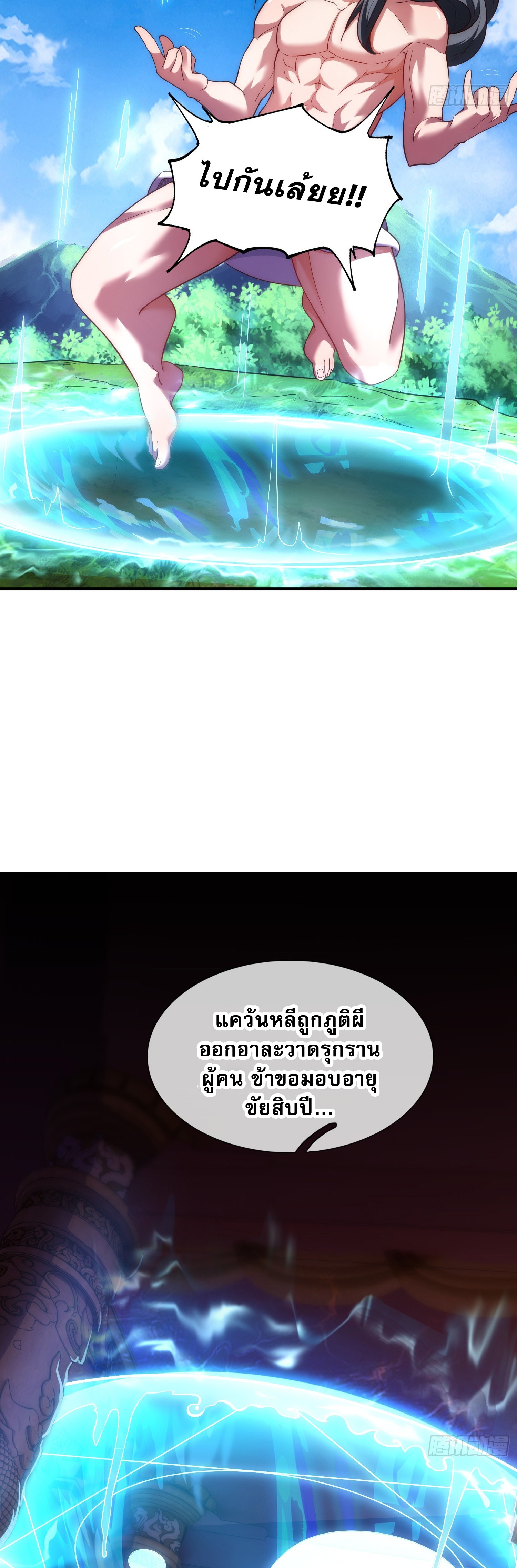 เป็นเซียนได้ไม่นานก็โดนเทพธิดาเรียกตัวซะแล้ว ตอนที่ 2 หน้า 29