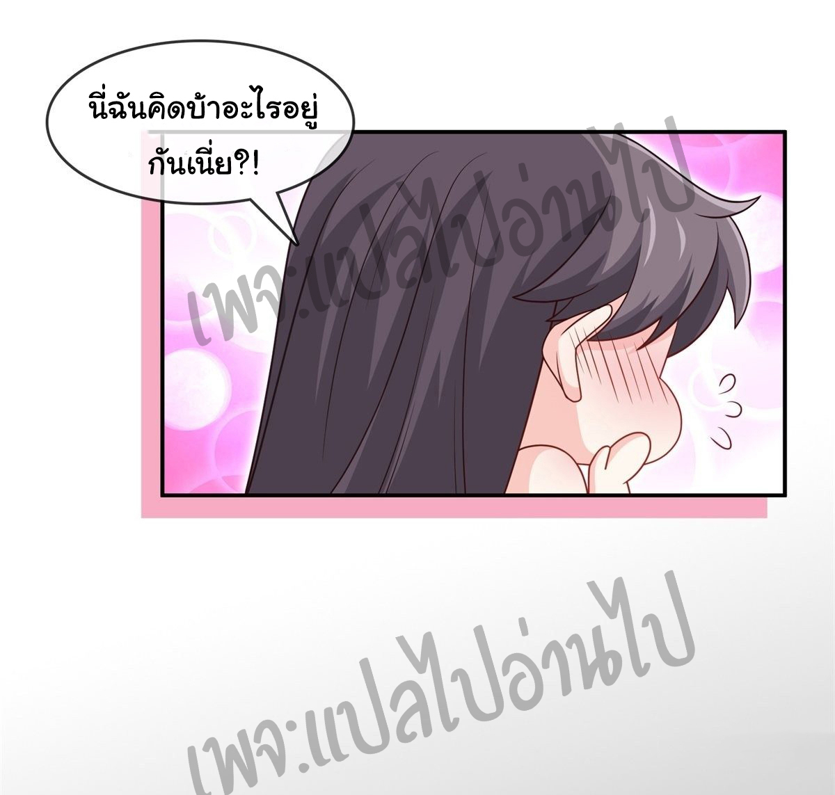 ฉันนี่แหละ "หานซานเฉียน" ตอนที่ 19 หน้า 20
