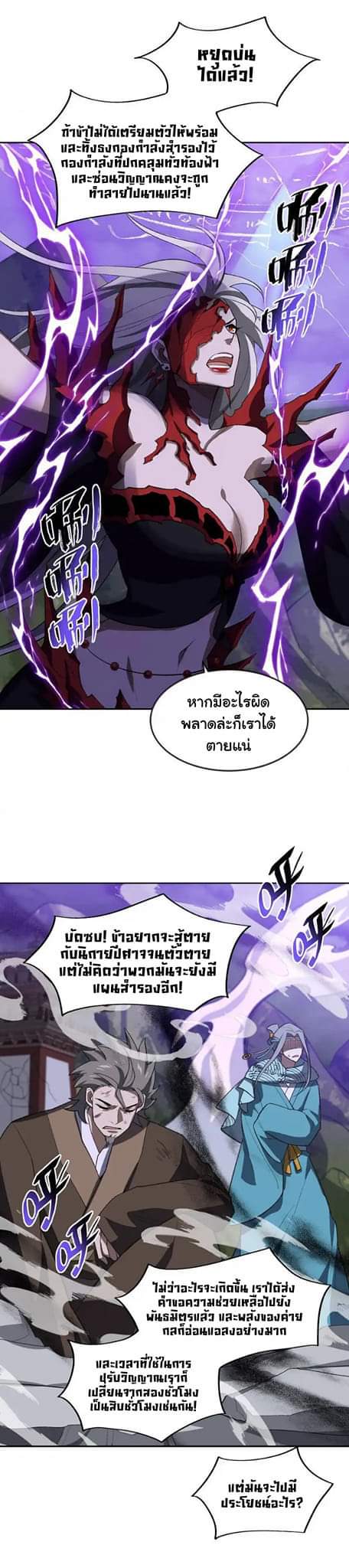 (โลกแห่งการบ่มเพาะพลังอมตะ) ตอนที่ 45 หน้า 25