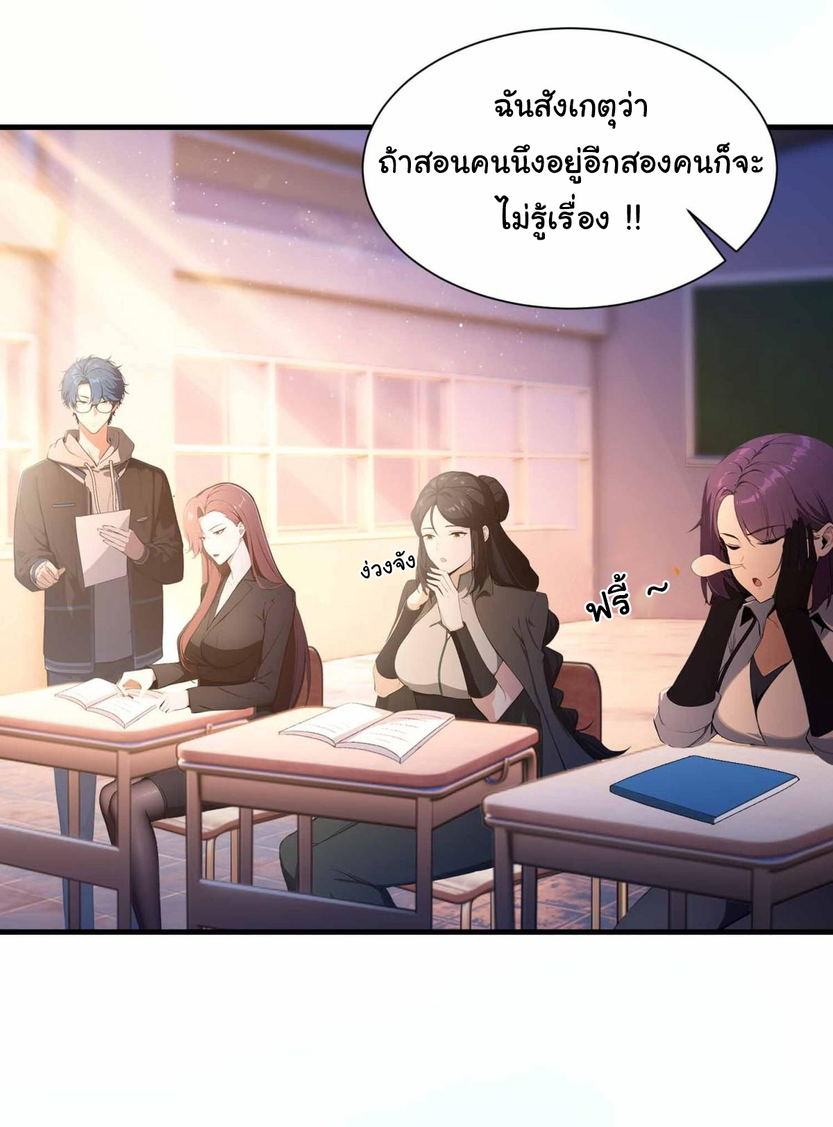 ฉันไม่อยากเป็นอาจารย์เลยจริงๆ ตอนที่ 5 หน้า 5