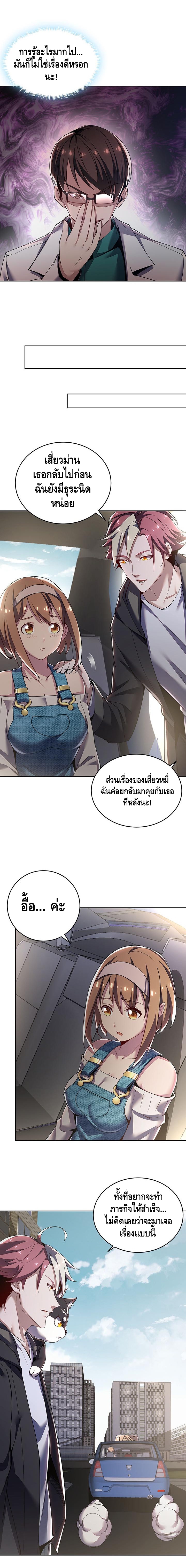 Undead King Beyond ตอนที่ 18 หน้า 7