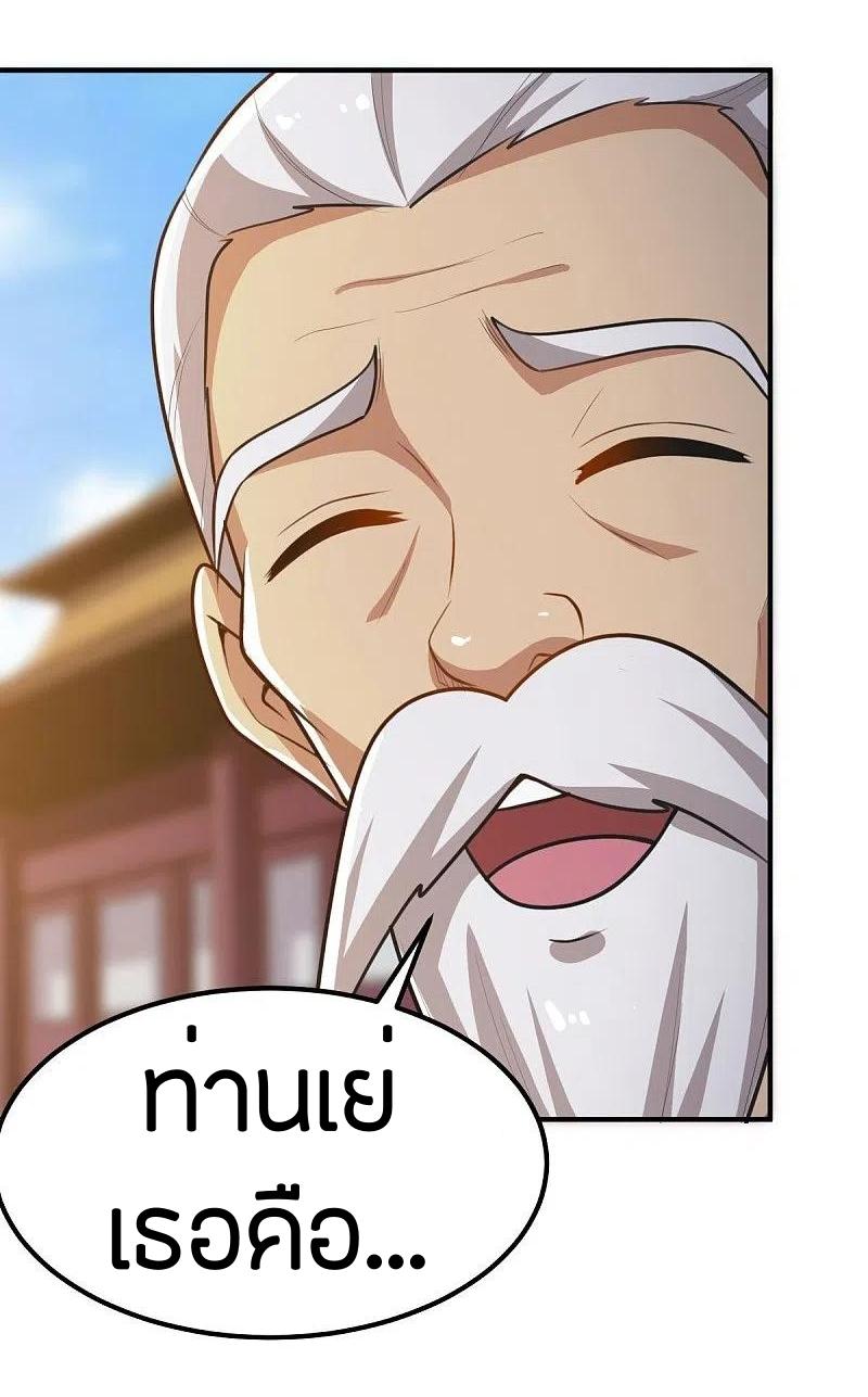 One Sword Reigns Supreme ตอนที่ 159 หน้า 29