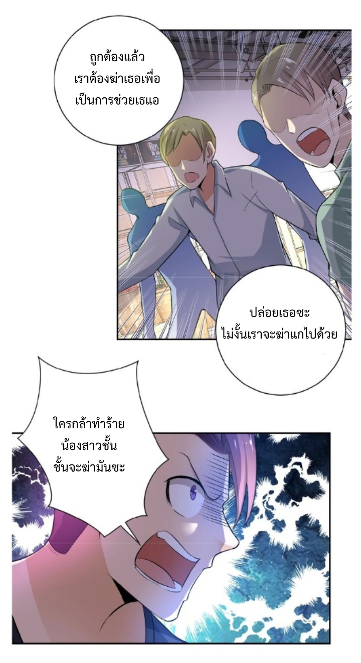 Apocalyptic Super System ตอนที่ 12 หน้า 12