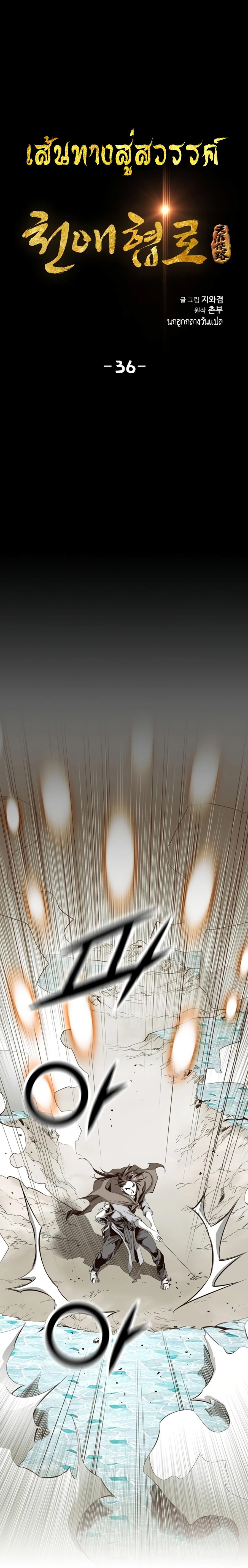 เส้นทางสู่สวรรค์ ตอนที่ 37 หน้า 2