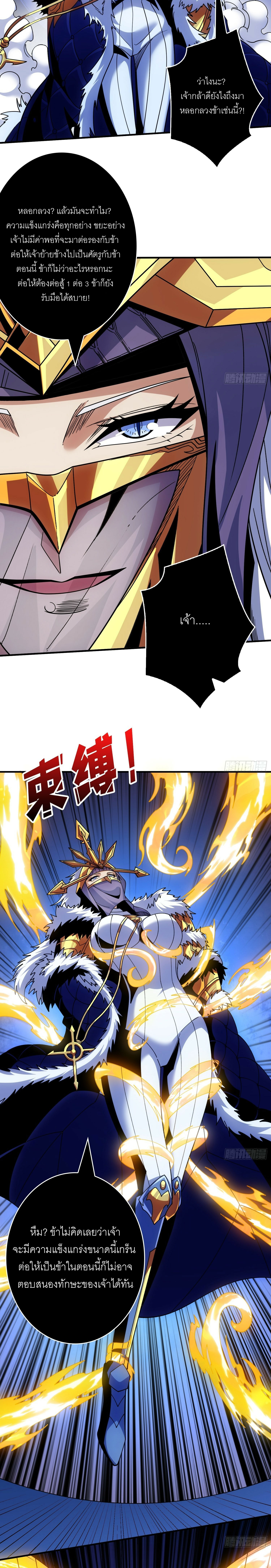 (ชนจีน) IT STARTS WITH A KINGPIN ACCOUNT - จุติจอมราชัน ตอนที่ 288 หน้า 7