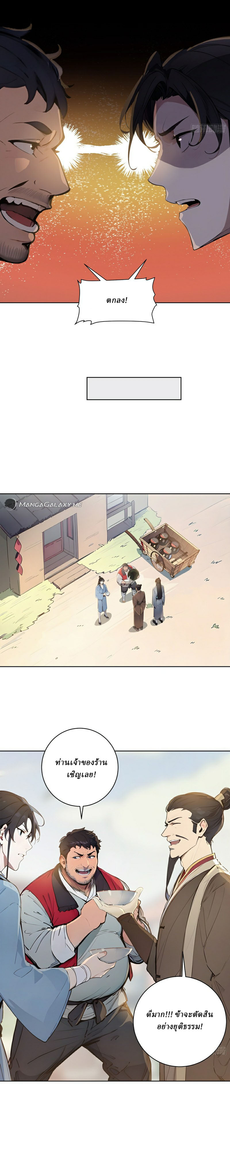 I Really Don’t Want to be a Saint ตอนที่ 3 หน้า 16