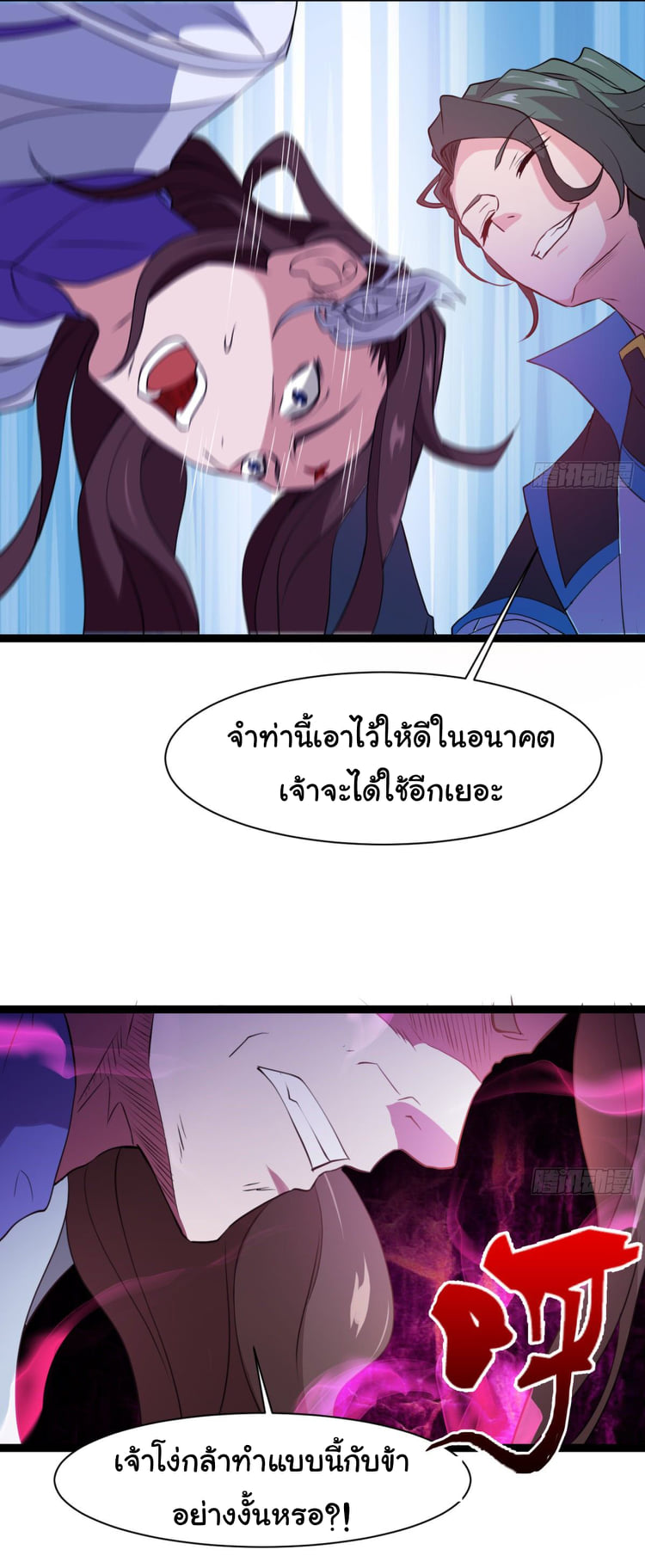 Junior Brother Demon Sovereign is too devoted ตอนที่ 25 หน้า 17