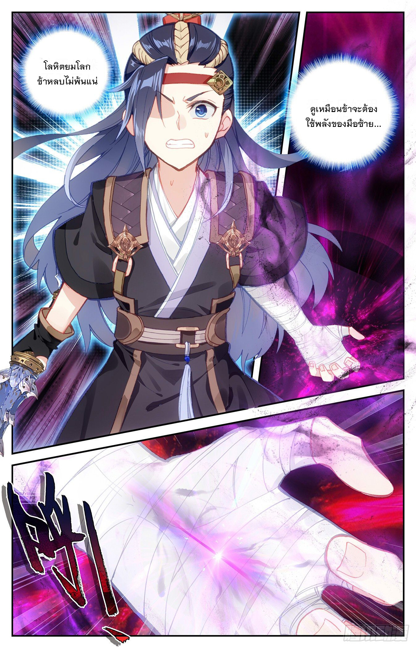 บรรพกาลแห่งวิญญาณศักดิ์สิทธิ์ ตอนที่ 29 หน้า 9