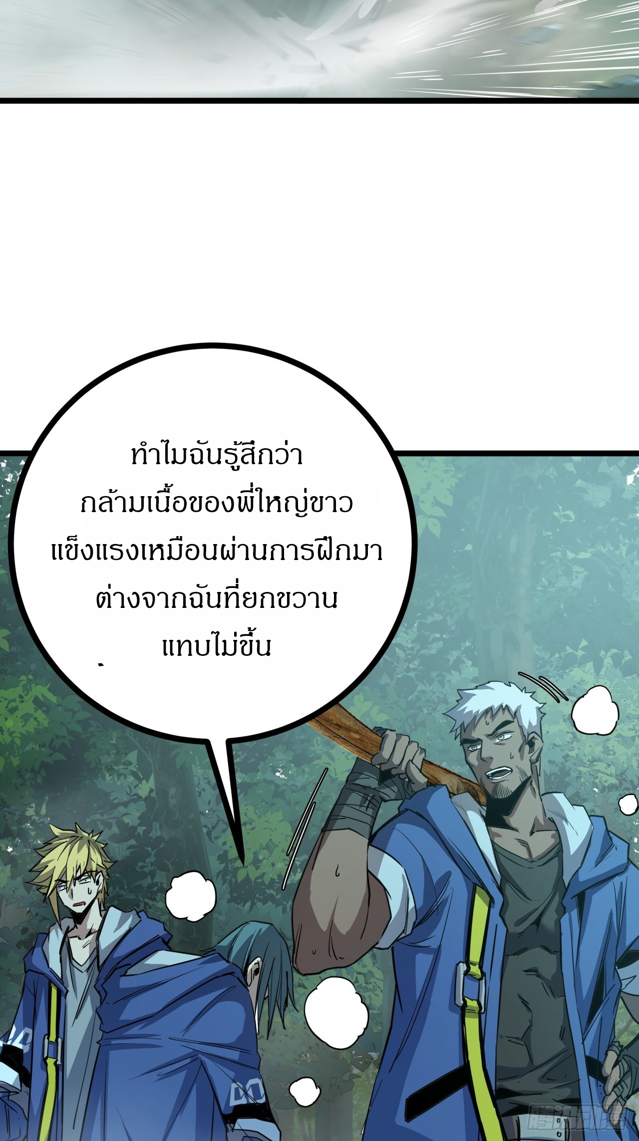 ผมโหดที่สุดในเกมนี้นะครับ ตอนที่ 5 หน้า 60