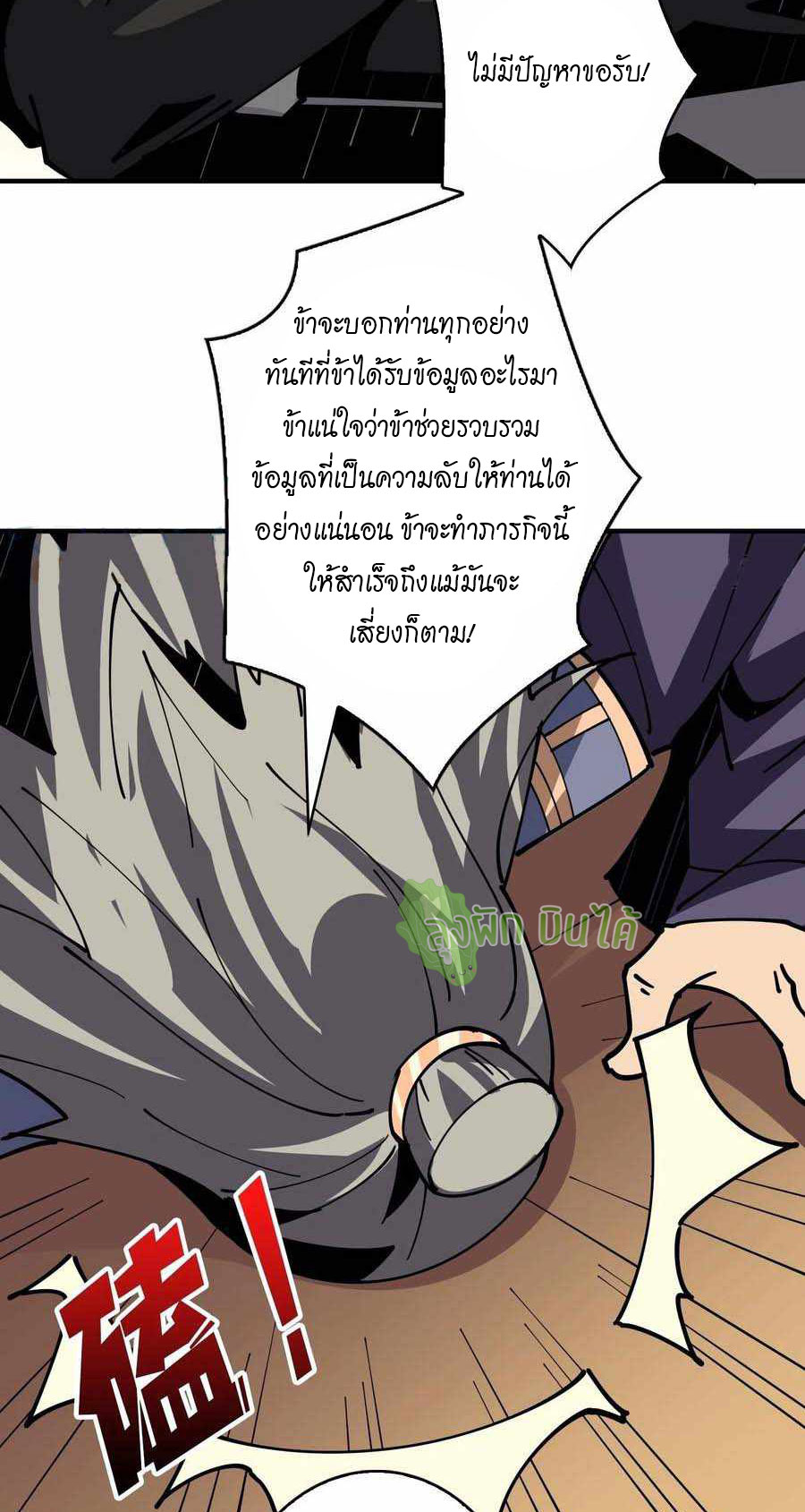 (ชนจีน) IT STARTS WITH A KINGPIN ACCOUNT - จุติจอมราชัน ตอนที่ 113 หน้า 20