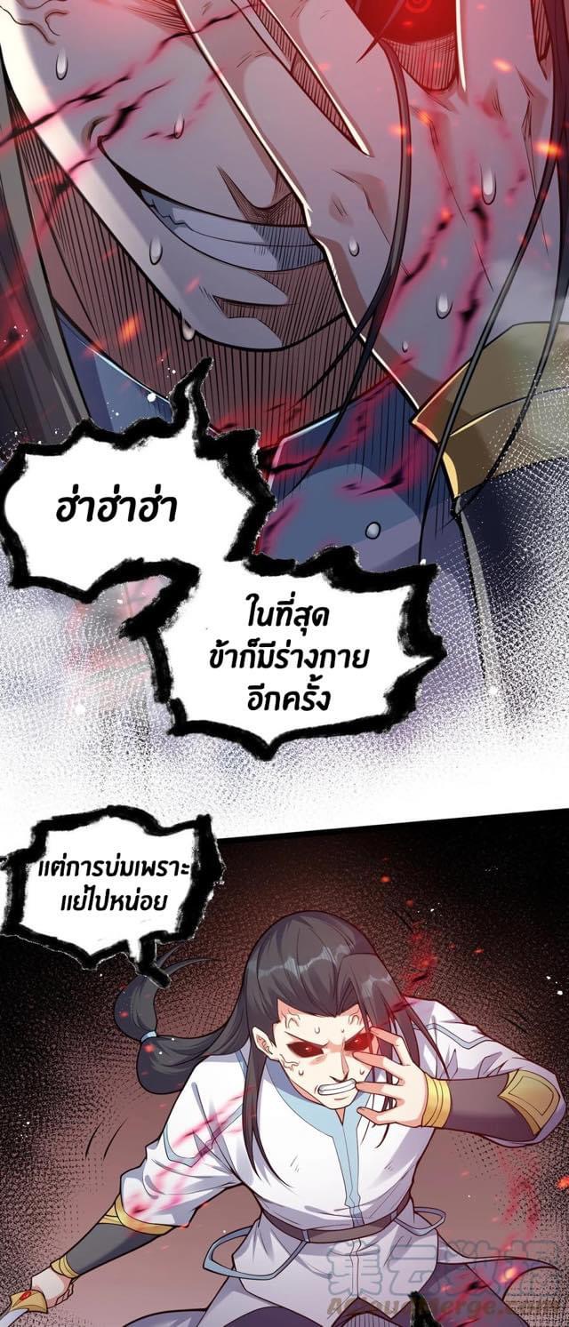 มหาบุรุษ ในตำนาน ตำนานที่หลับใหล (ศิษย์เบิ้มๆ) ตอนที่ 89 หน้า 34