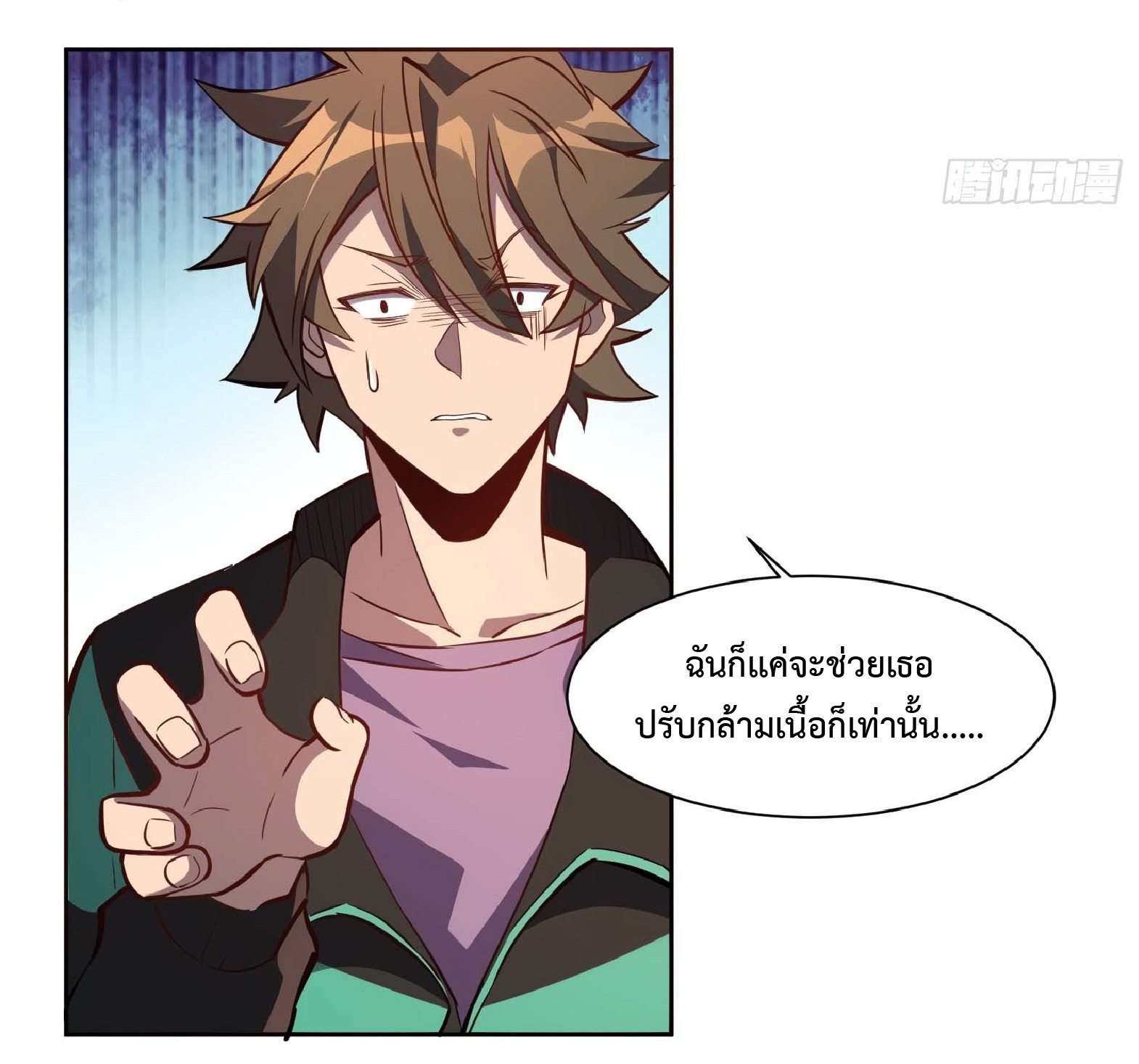 The People On Earth Are Too Ferocious ตอนที่ 27 หน้า 3