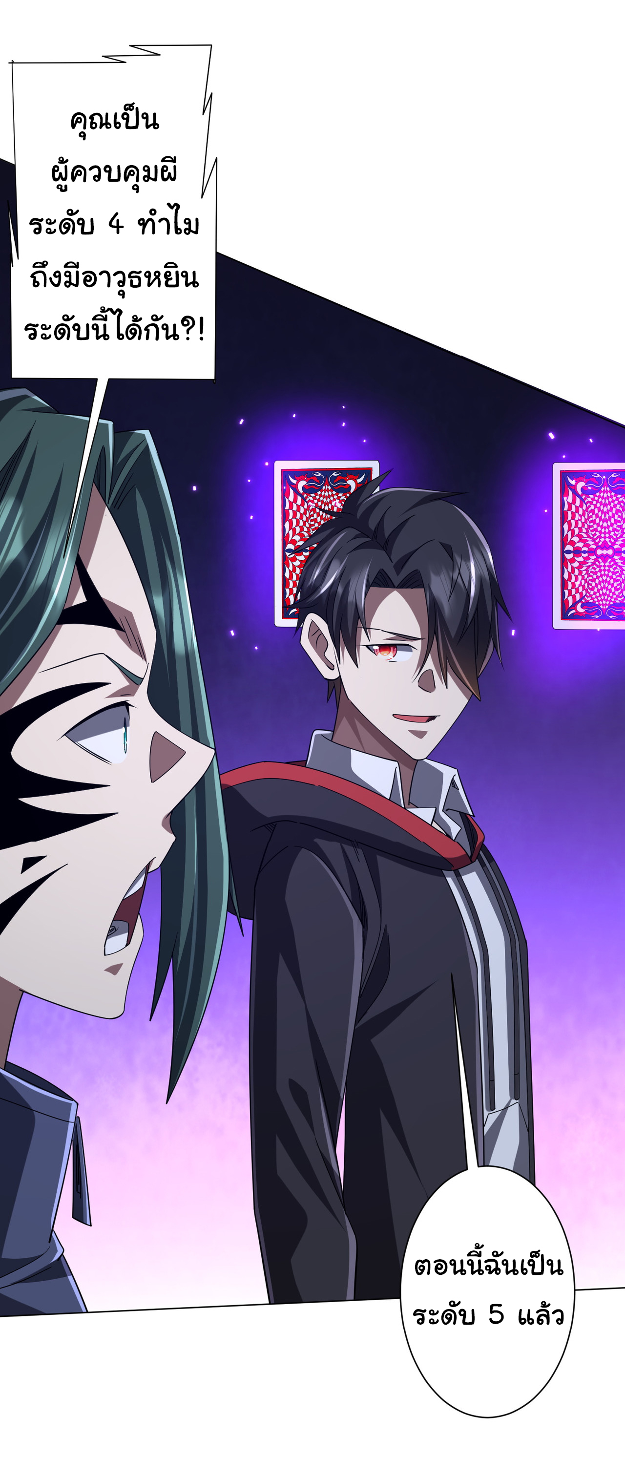 Start with trillions of coins ตอนที่ 102 หน้า 3