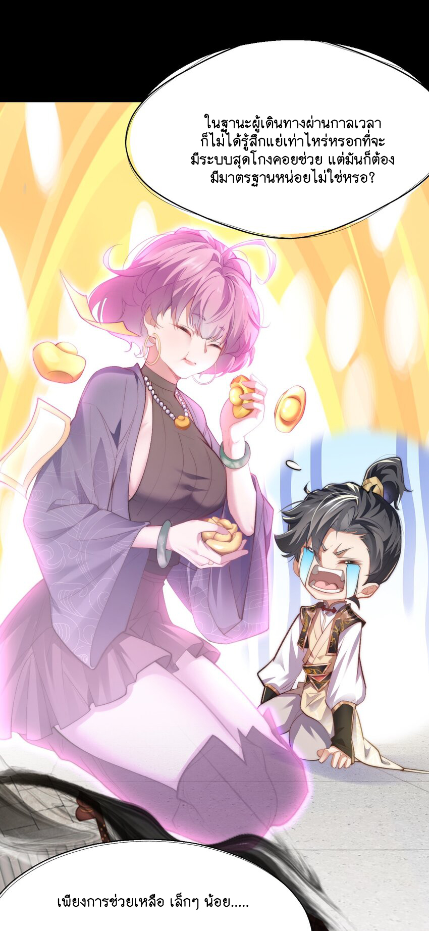 Cultivation of Destiny Great Waste ตอนที่ 4 หน้า 11