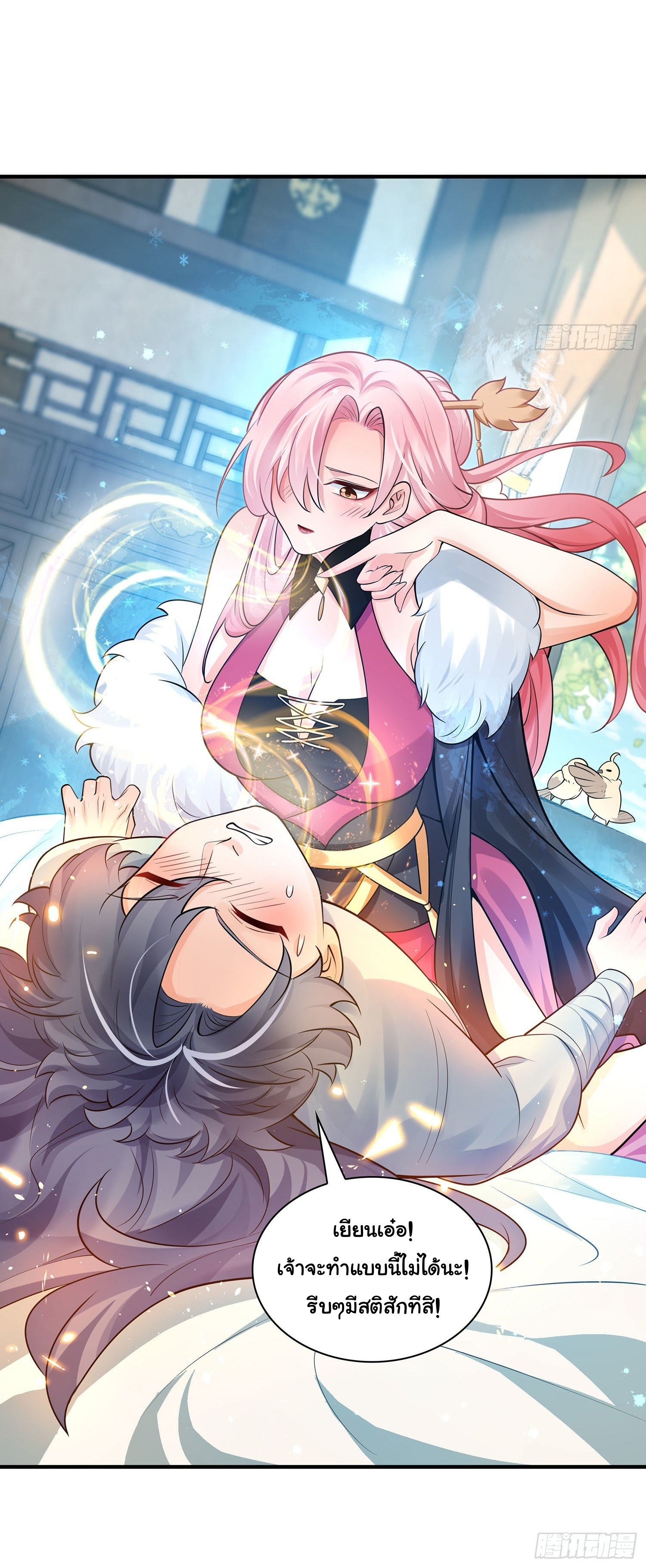 เทพเซียนหมื่นวิถี ตอนที่ 3 หน้า 8