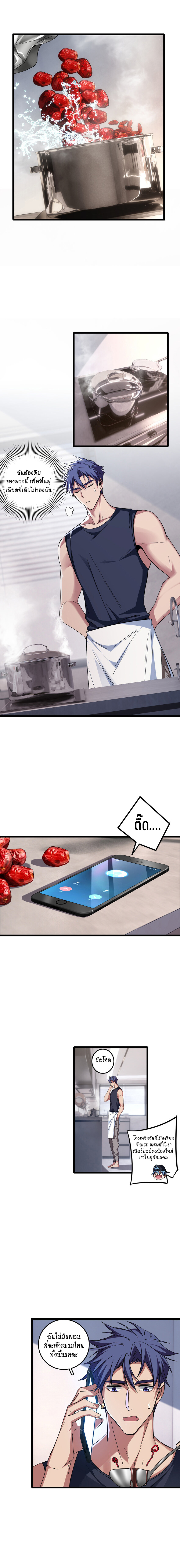 [ชนจีน] ฉันแค่อยากเล่นเกมส์เงียบๆ [I Just Want to Play the Game Quietly] ตอนที่ 58 หน้า 2