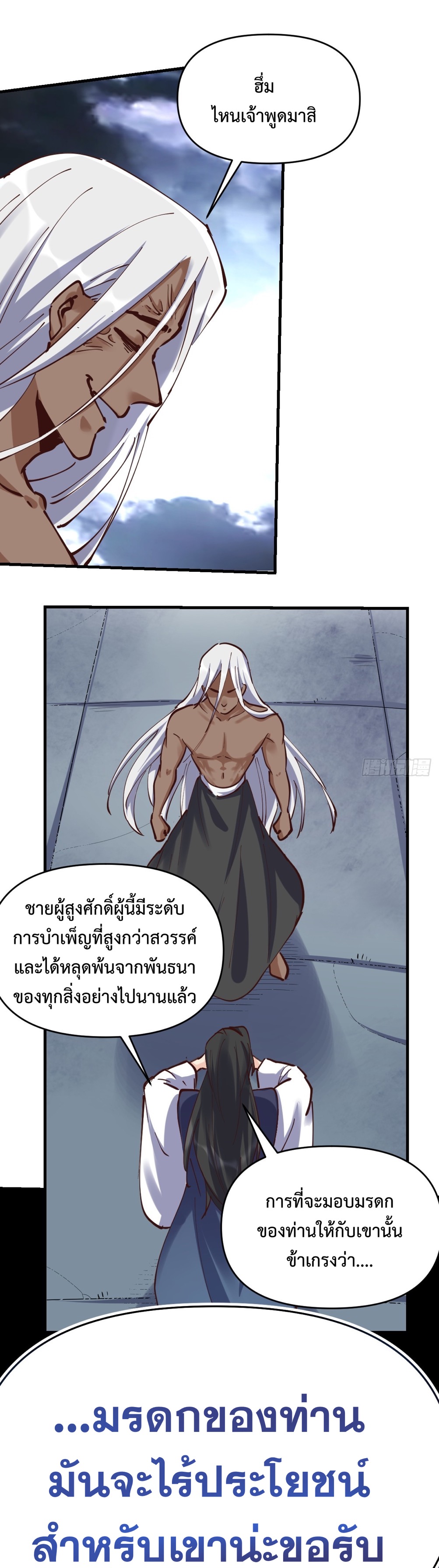 กลายเป็นว่าข้าคือจอมยุทธ์ผู้ยิ่งใหญ่ ตอนที่ 171 หน้า 21