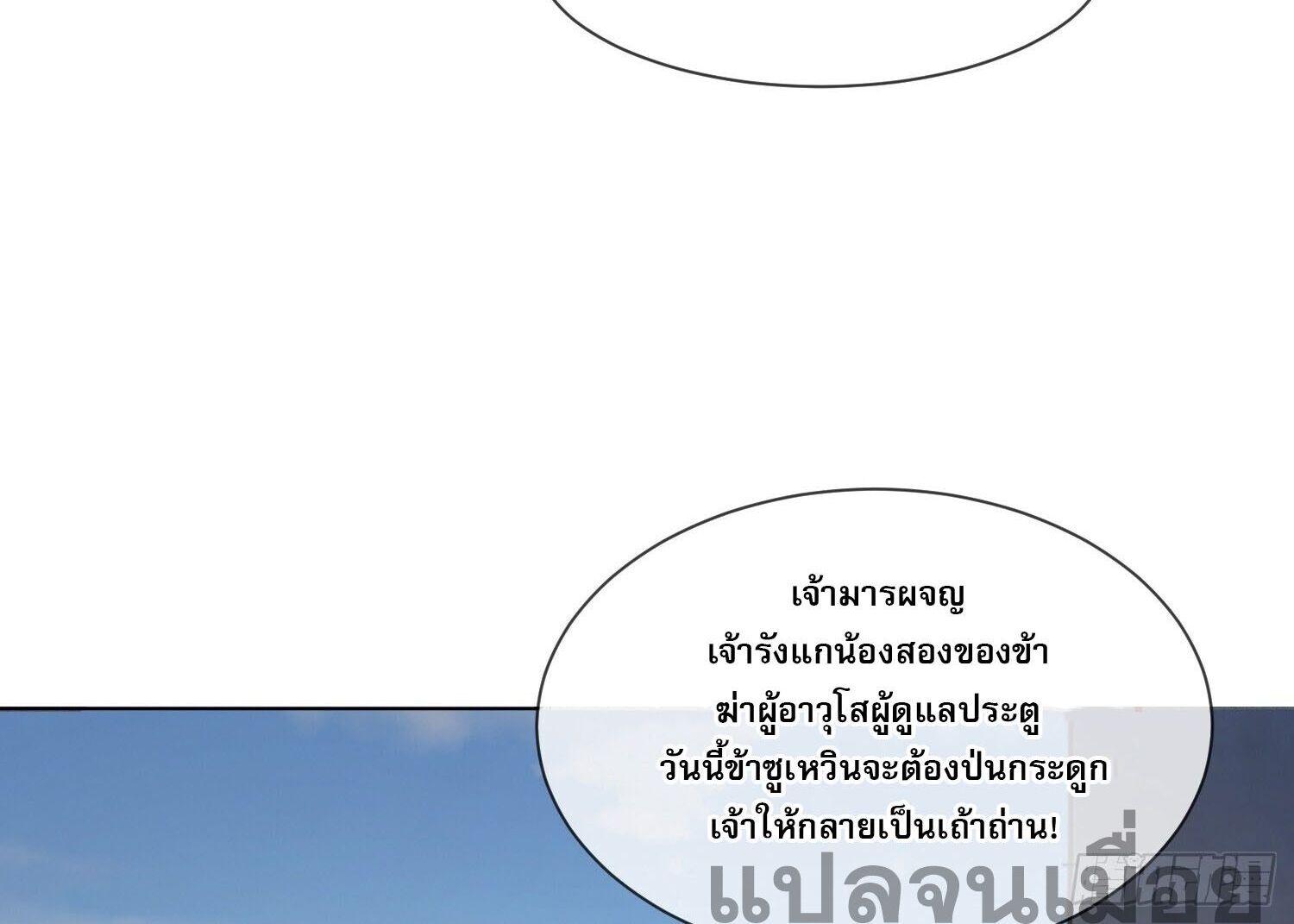 จักรพรรดิเทพสวรรค์ ตอนที่ 7 หน้า 16