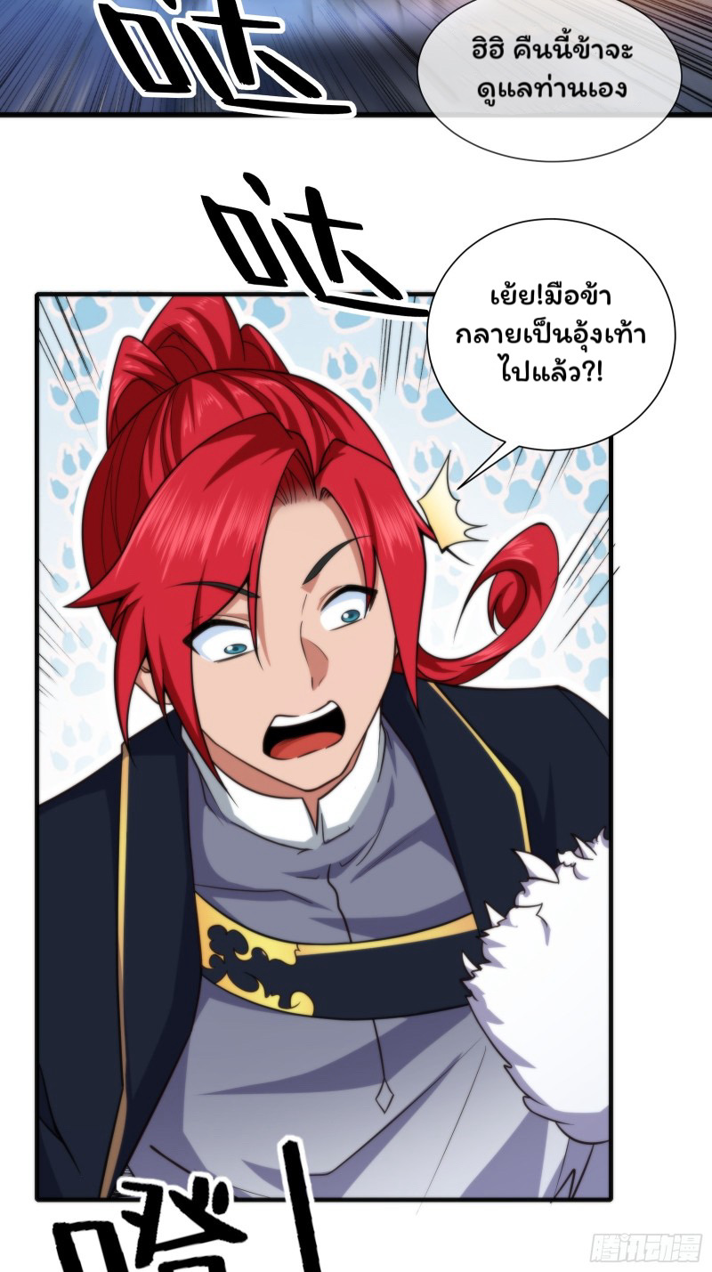 (ซ้ำกับราชันแห่งยุค)ทะลุมิติมาทั้งทีดันกลายเป็นตัวละครสุดแสนจะอาภัพไปเสียได้ ตอนที่ 12 หน้า 9