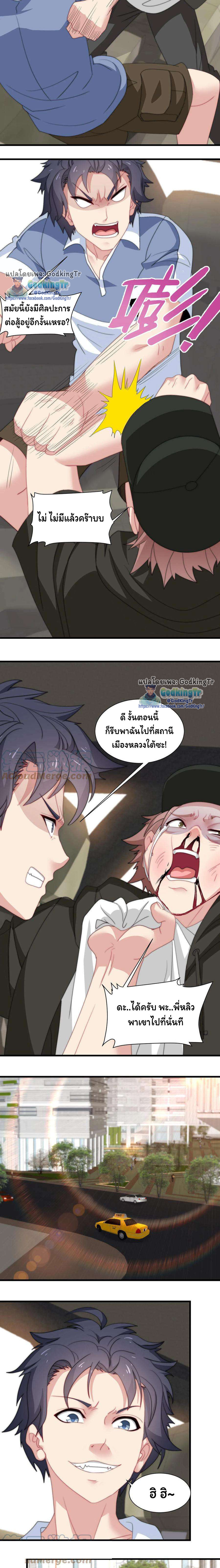 เป็นแค่สไลม์ธรรมดา จะตบมังกรไม่ได้หรือไง? ตอนที่ 62 หน้า 4