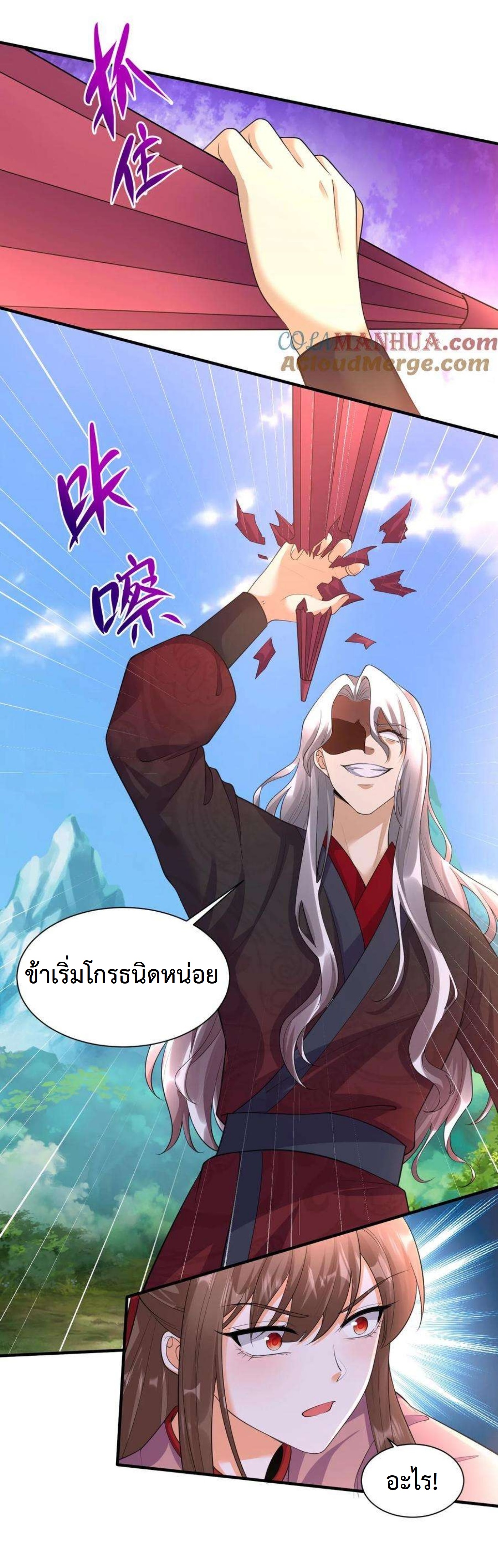 ปีศาจที่ไร้เทียมทานในโลก ตอนที่ 321 หน้า 14