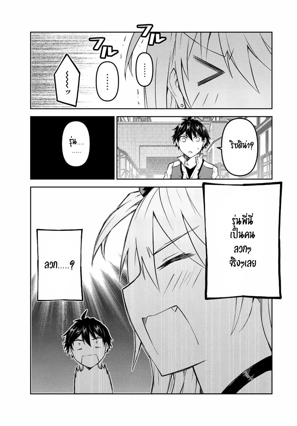 FUGUUSHOKU “KAJISHI” DAKEDO SAIKYOU DESU อาชีพสุดอ่อน(ช่างตีเหล็ก)แต่โคตรโกง ตอนที่ 86 หน้า 10