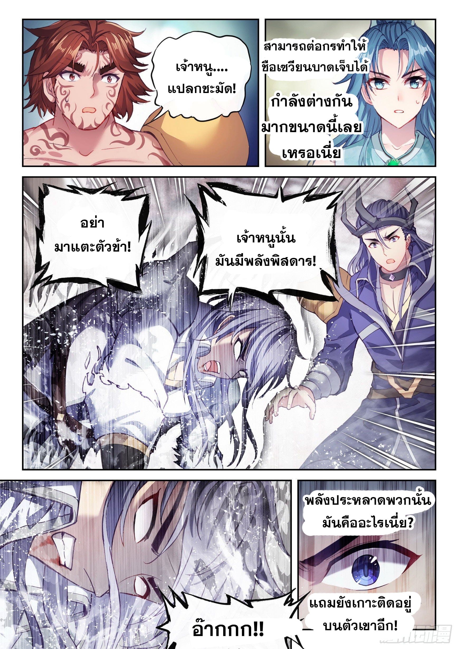 Wu Dong Qian Kun (ทันจีน) ตอนที่ 60 หน้า 10