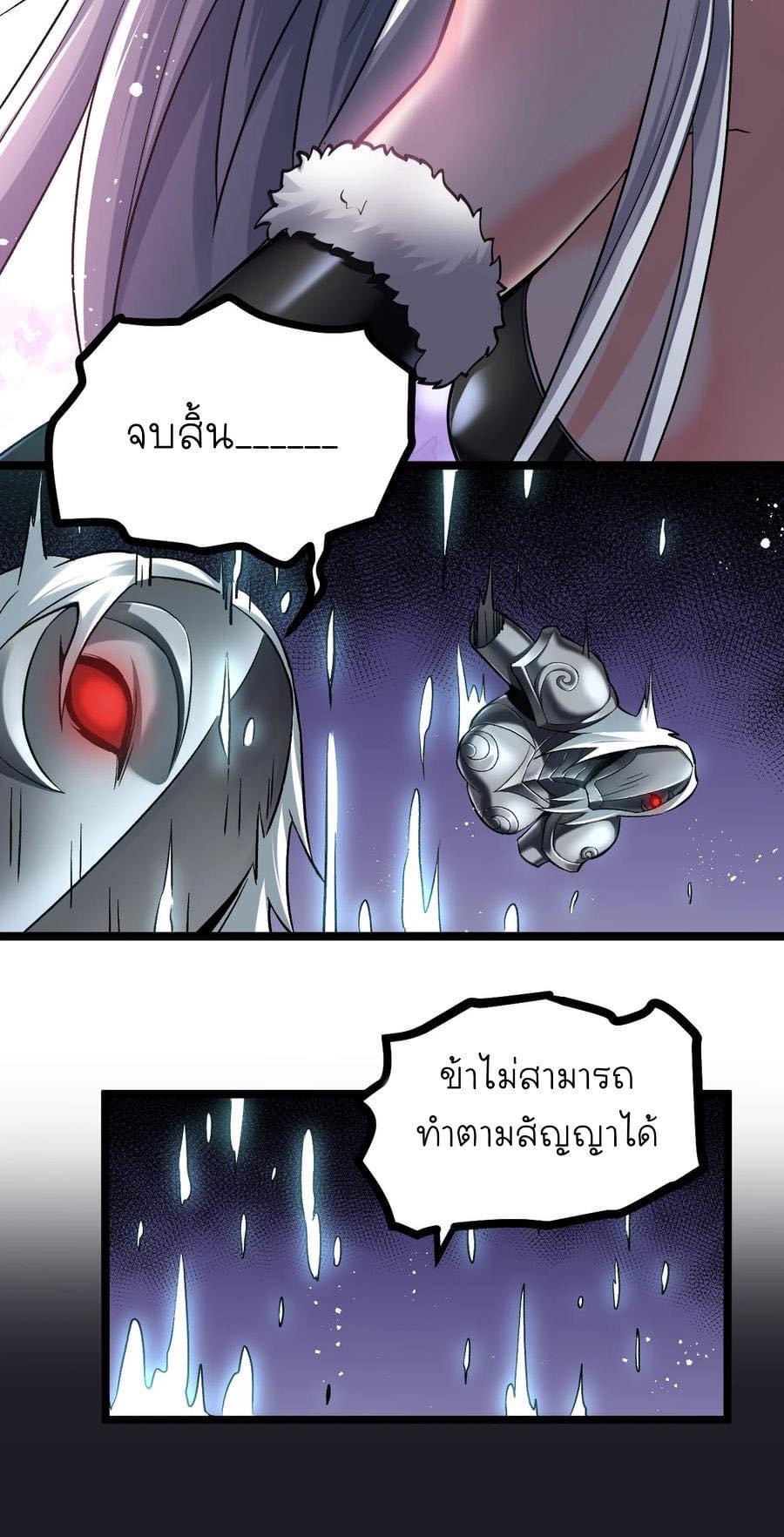 มหาบุรุษ ในตำนาน ตำนานที่หลับใหล (ศิษย์เบิ้มๆ) ตอนที่ 77 หน้า 36
