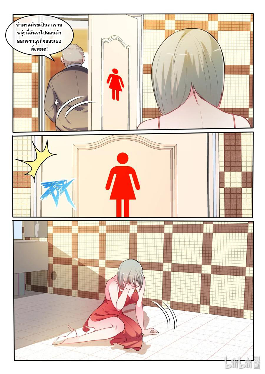 โครตเกรียน เซียนฮาเร็ม ตอนที่ 23 หน้า 16