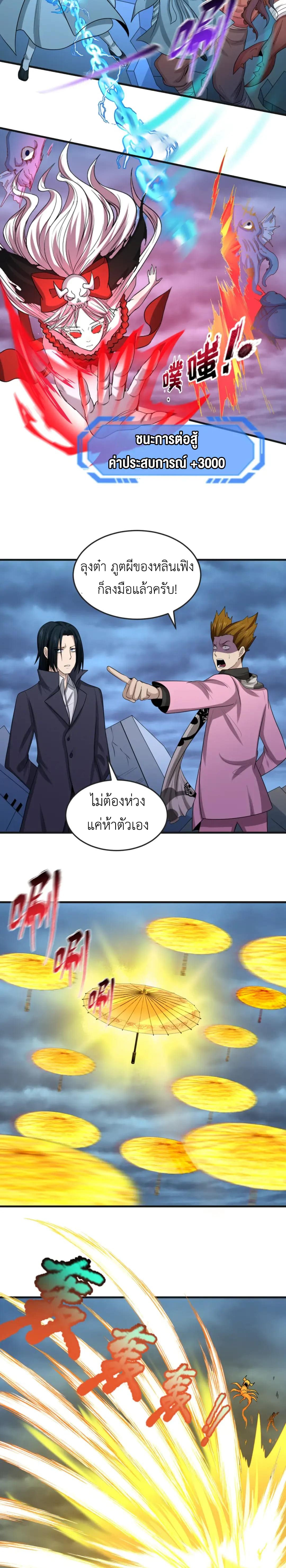 Era of the Haunted - ยุคสมัยแห่งภูตผี ตอนที่ 65 หน้า 10