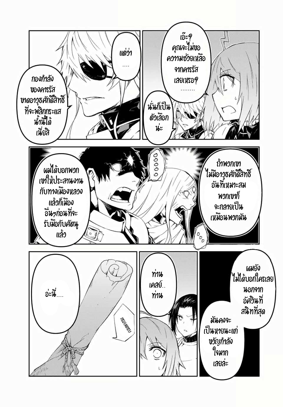 FUGUUSHOKU “KAJISHI” DAKEDO SAIKYOU DESU อาชีพสุดอ่อน(ช่างตีเหล็ก)แต่โคตรโกง ตอนที่ 48 หน้า 6