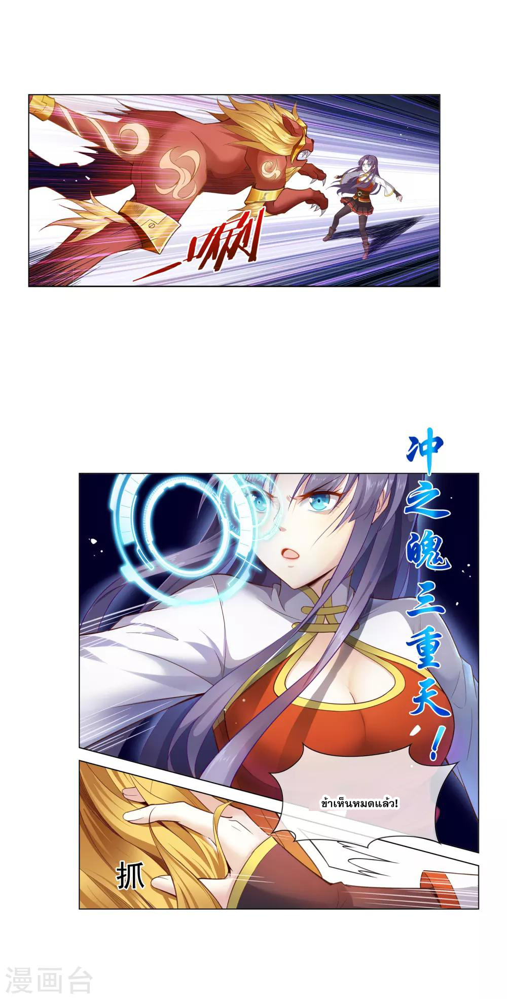 การจุติของมหาเวทย์ ผู้ไร้พ่าย ตอนที่ 12 หน้า 20