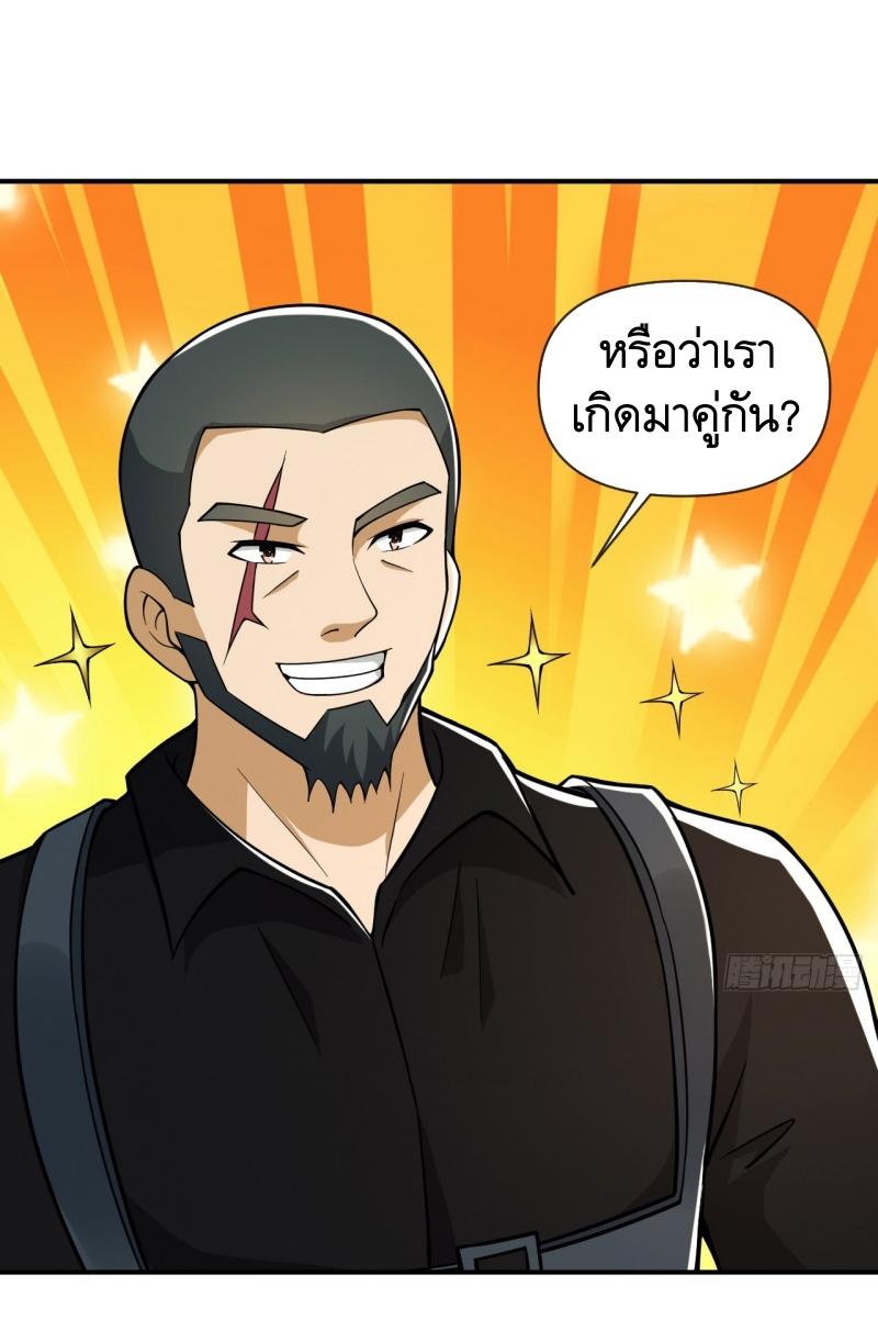 THE FIRST ORDER ตอนที่ 191 หน้า 50