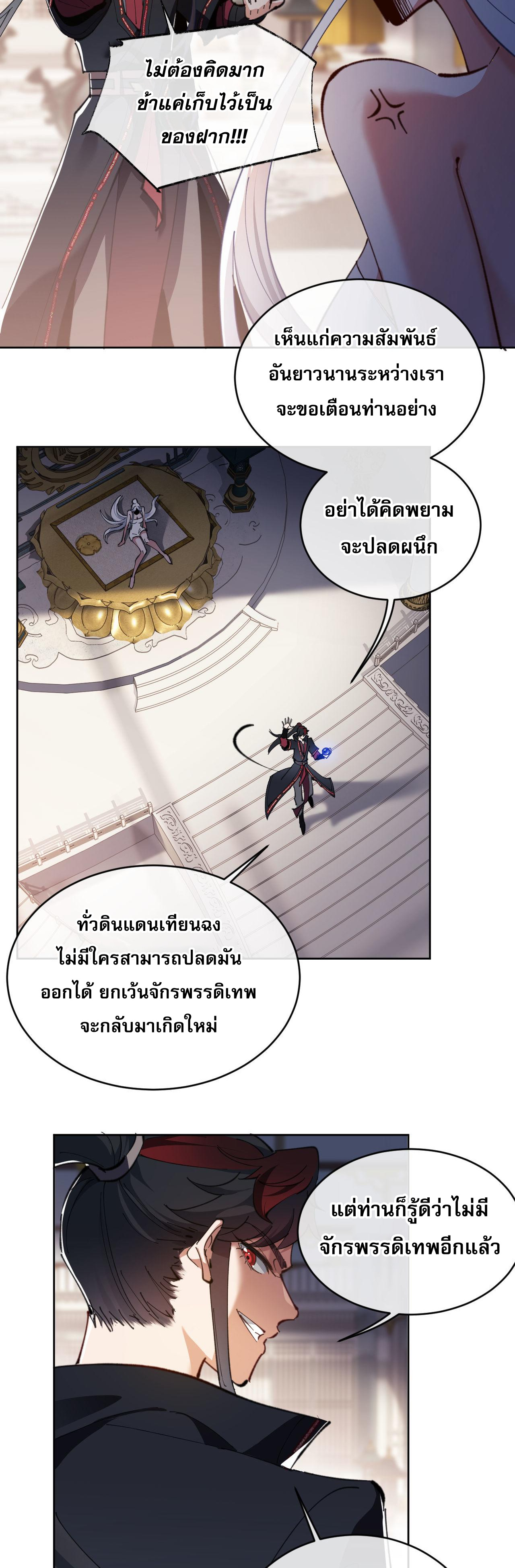 อาจารย์ ศิษย์บ้าขอกบฎนะขอรับ ตอนที่ 2 หน้า 26