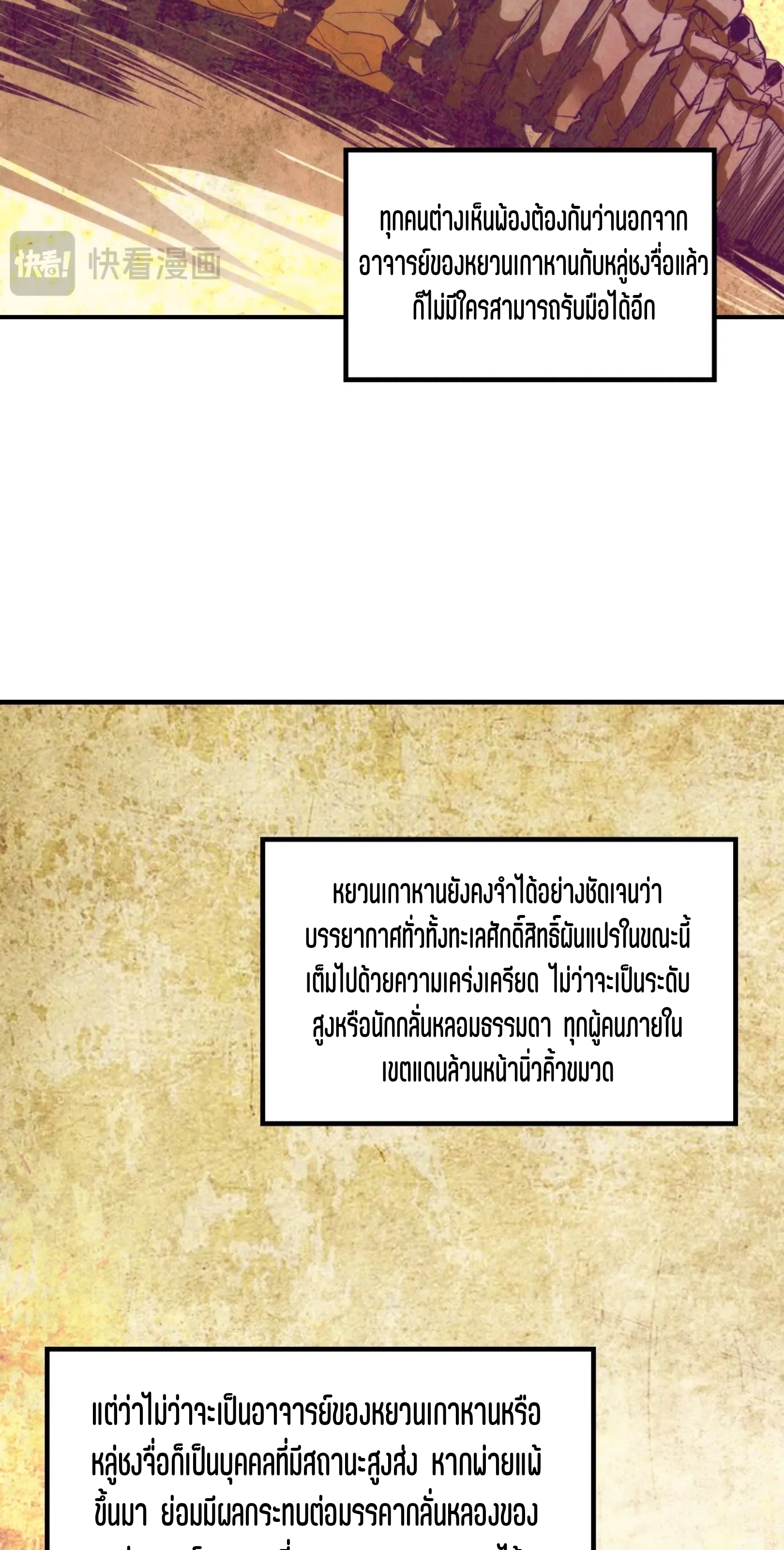 มหาเทพนิรันดร์กาล ตอนที่ 305 หน้า 39