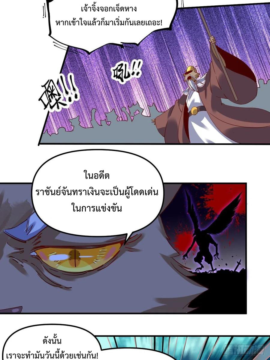 กลายเป็นว่าข้าคือจอมยุทธ์ผู้ยิ่งใหญ่ ตอนที่ 54 หน้า 6