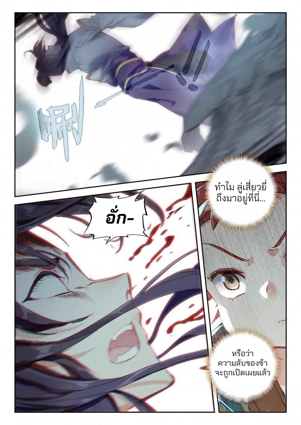 The Great Deity - เทพผู้ยิ่งใหญ่ ตอนที่ 66 หน้า 7