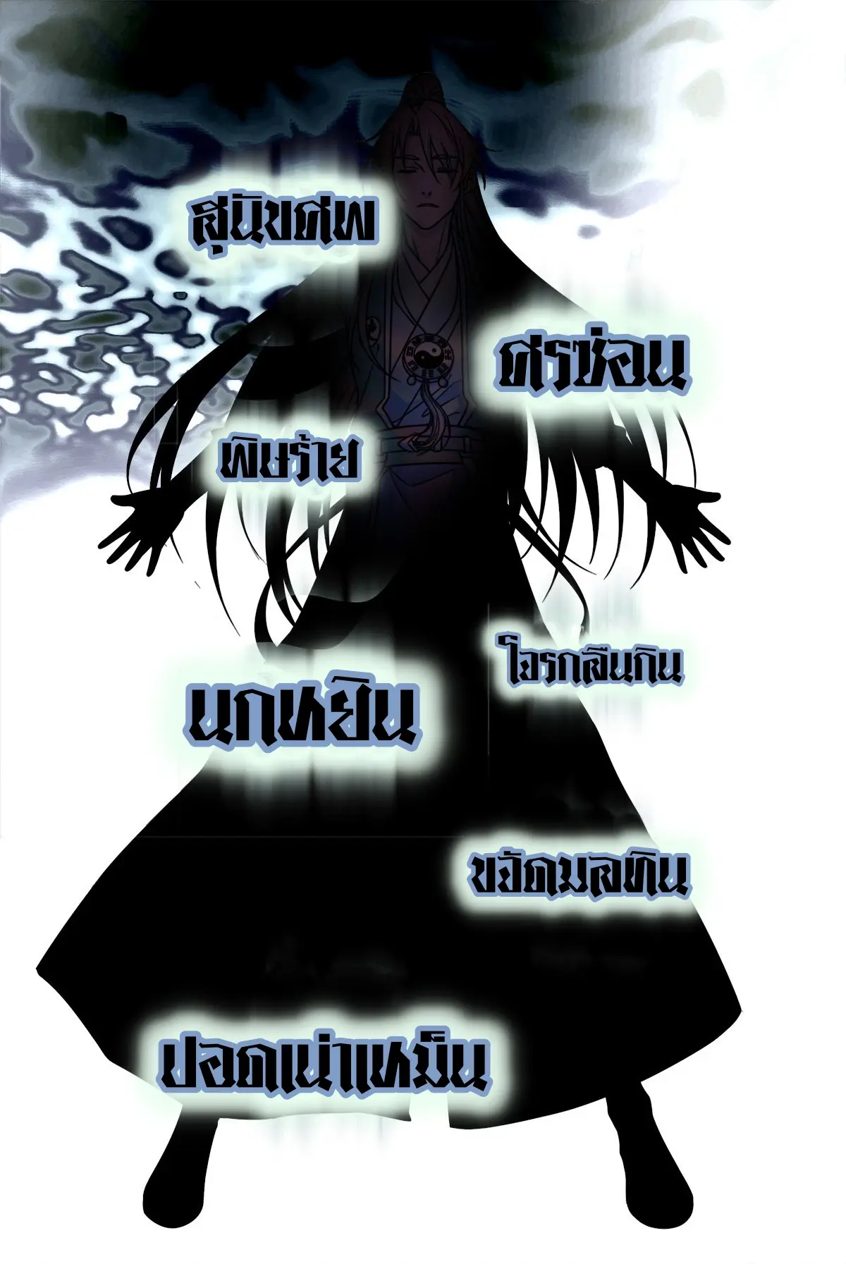 Great Zhou Immort Officials - ข้าราชการอมตะ ตอนที่ 3 หน้า 5