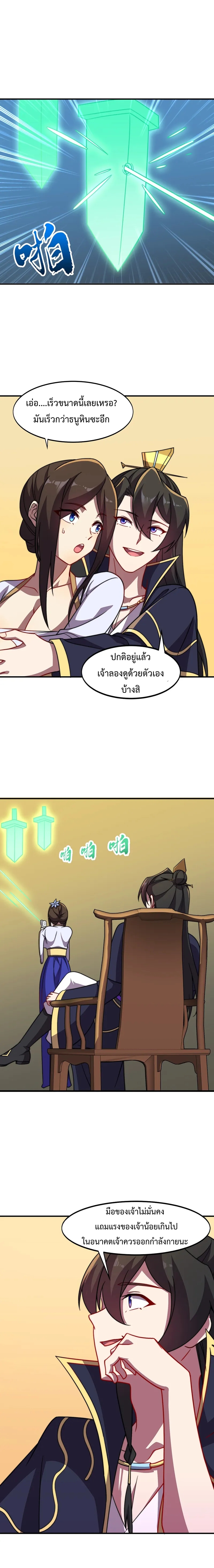 (ชนจีน) อาจารย์จอมวายร้ายกับลูกศิษย์ผู้อยู่ยงคงกระพัน ตอนที่ 52 หน้า 6