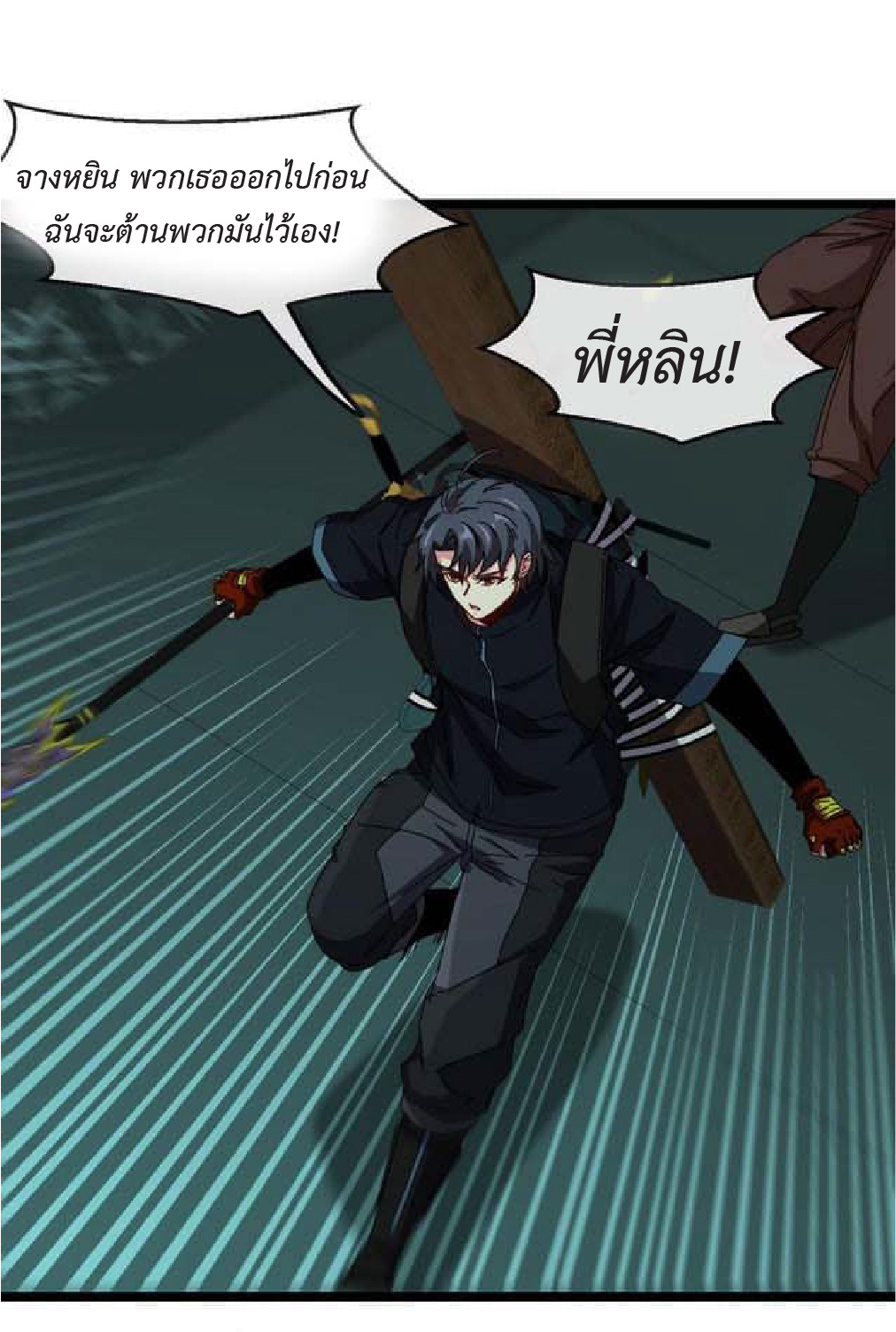 Super god system  ระบบสุดเทพ ตอนที่ 62 หน้า 3