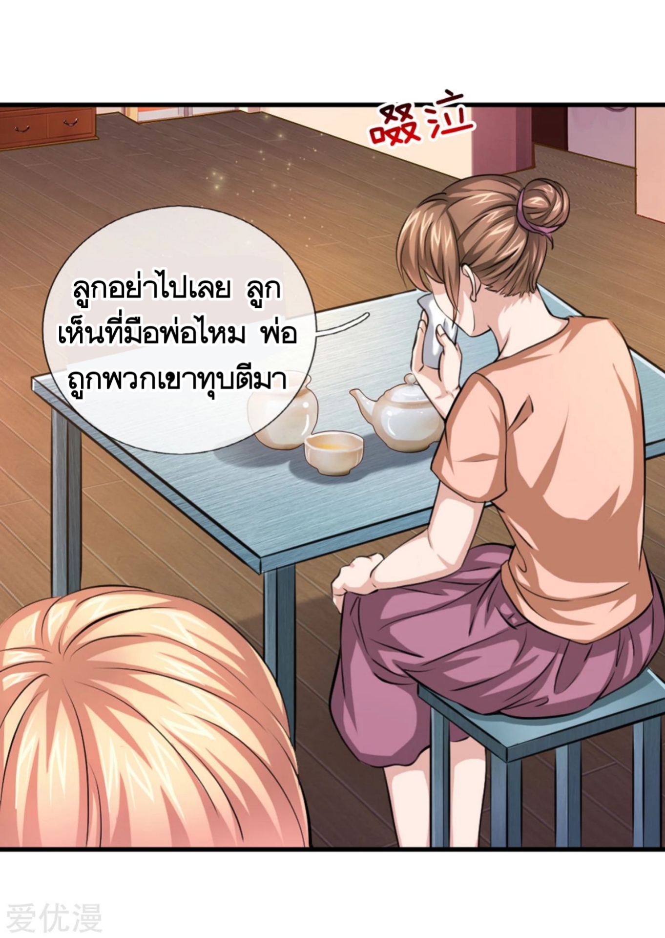 สุดยอดปรมาจารย์มีด ตอนที่ 157 หน้า 13